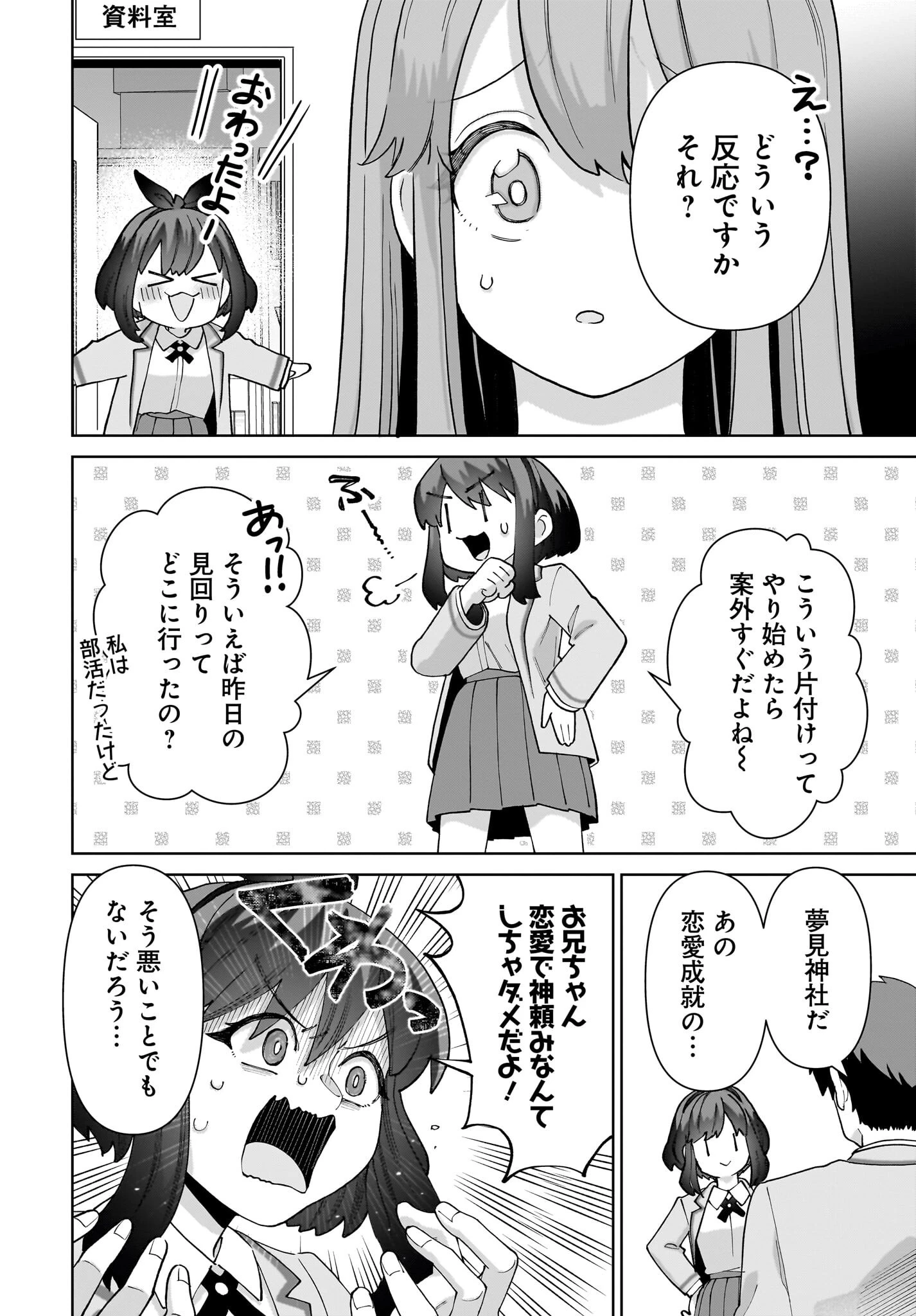 俺にだけ小悪魔な後輩は現実でも可愛いが、夢の中ではもっと可愛い 第1話 - 36
