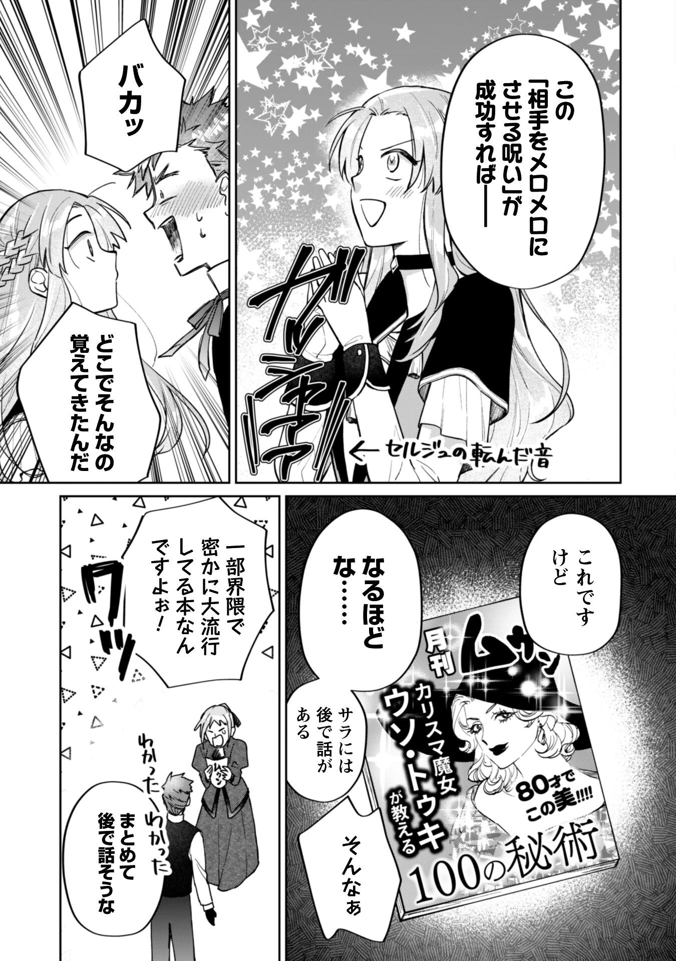 真面目系天然令嬢は年下王子の想いに気づかない 第14話 - 9