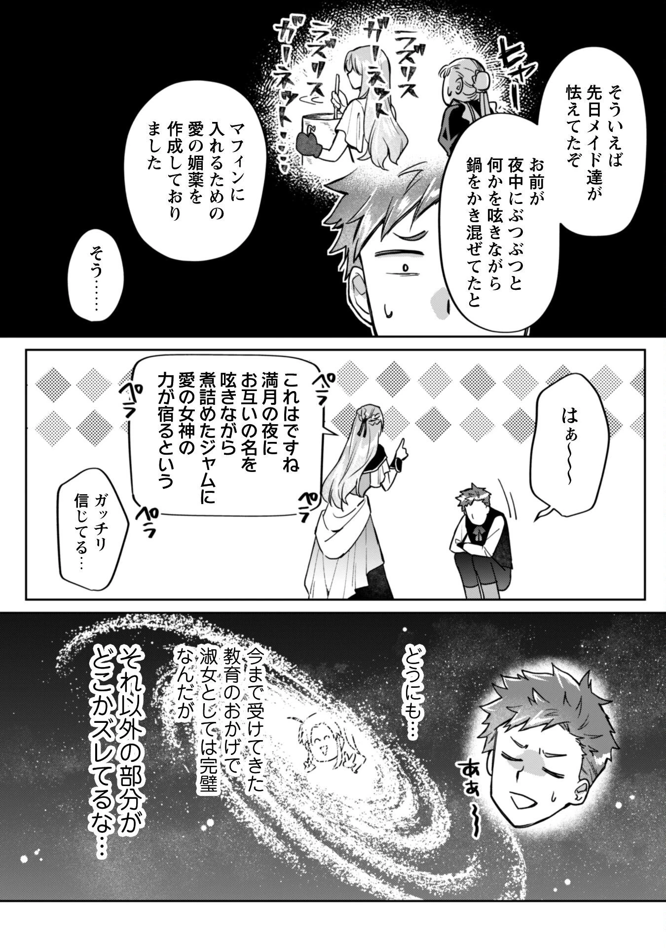 真面目系天然令嬢は年下王子の想いに気づかない 第14話 - 10