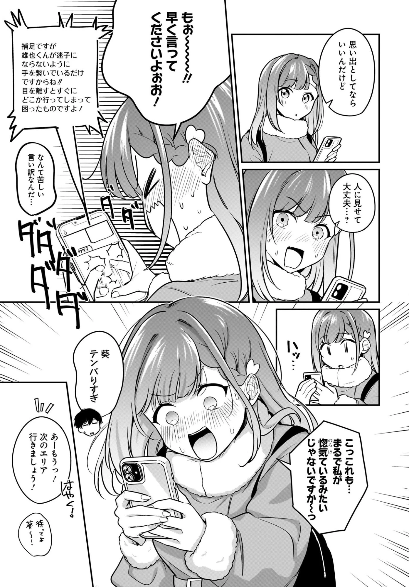 くたびれサラリーマンな俺、7年ぶりに再会した美少女JKと同棲を始める 第22話 - 11