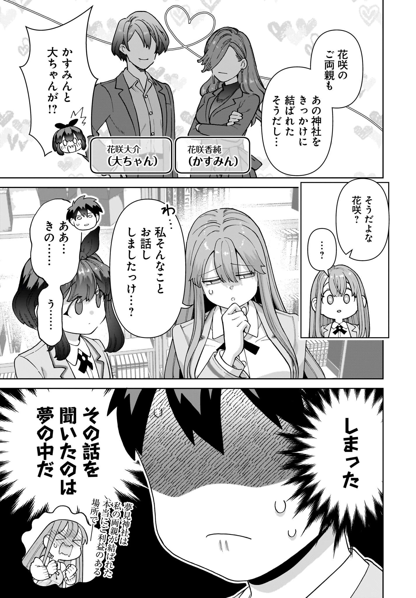俺にだけ小悪魔な後輩は現実でも可愛いが、夢の中ではもっと可愛い 第1話 - 37