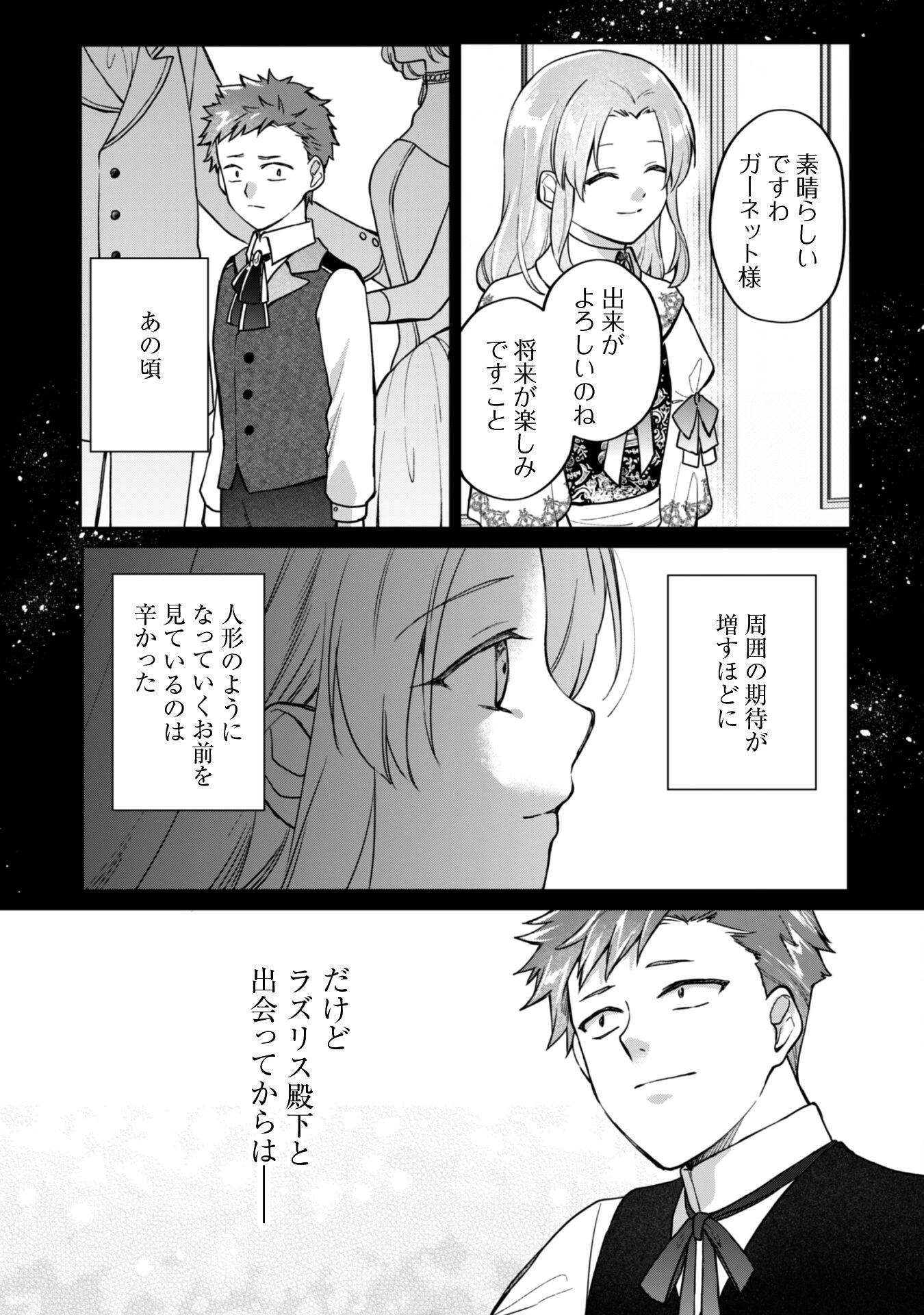真面目系天然令嬢は年下王子の想いに気づかない 第14話 - 11