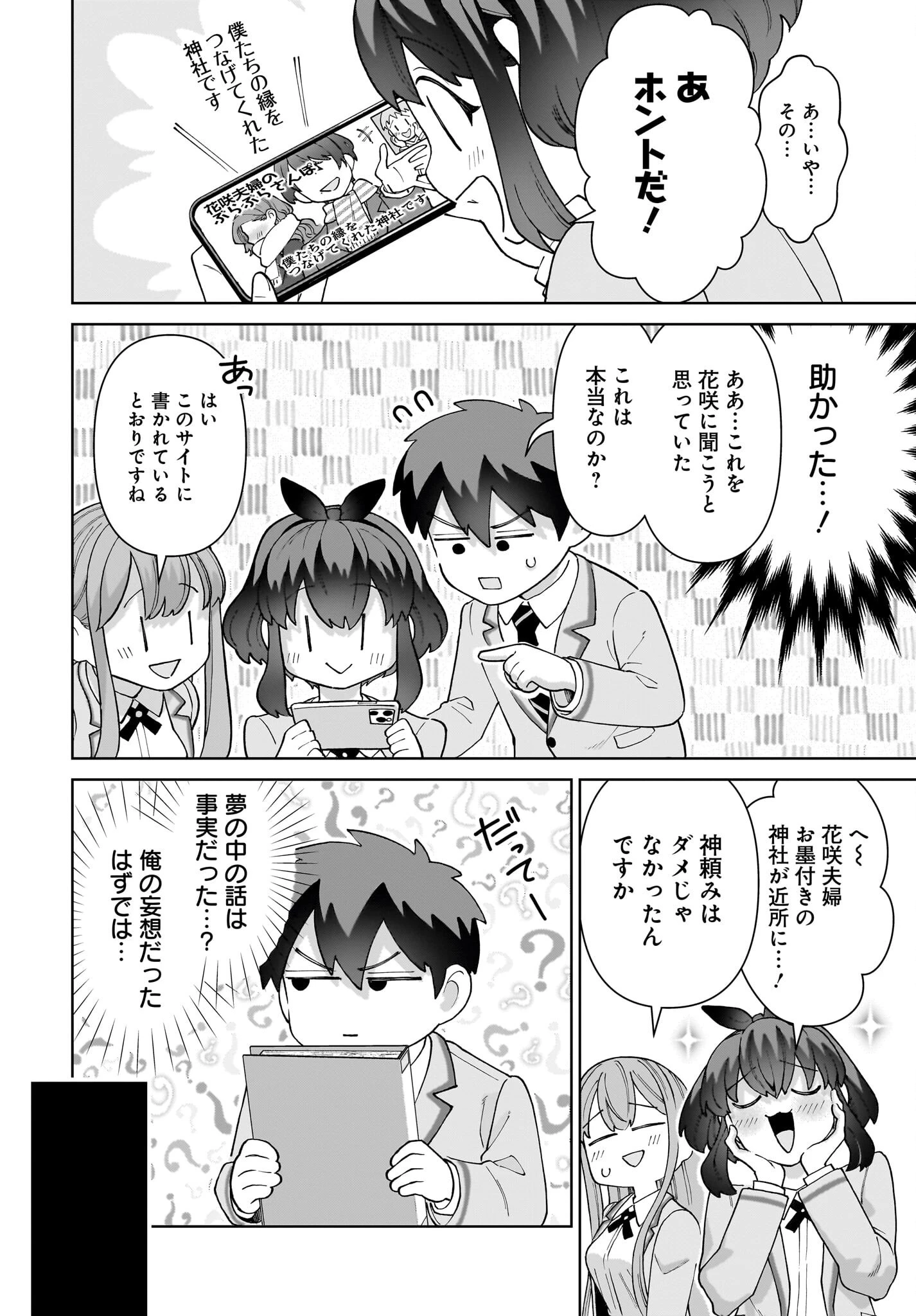 俺にだけ小悪魔な後輩は現実でも可愛いが、夢の中ではもっと可愛い 第1話 - 38