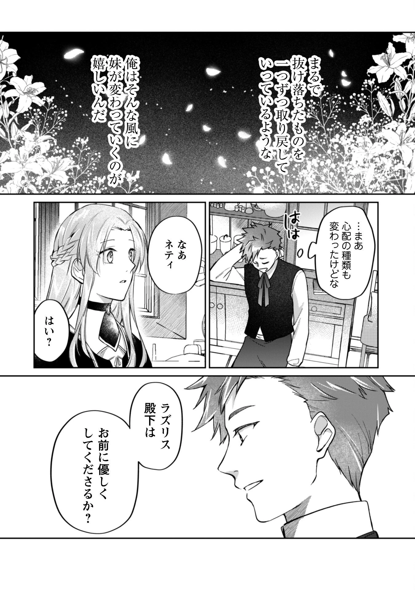真面目系天然令嬢は年下王子の想いに気づかない 第14話 - 12