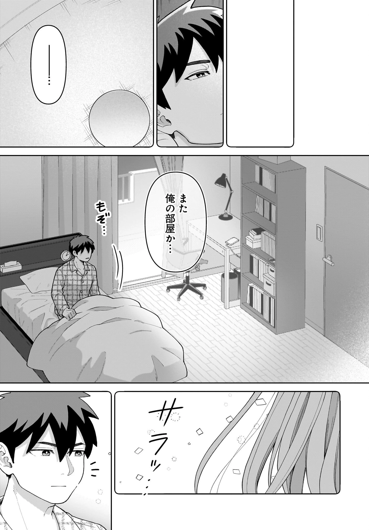 俺にだけ小悪魔な後輩は現実でも可愛いが、夢の中ではもっと可愛い 第1話 - 39