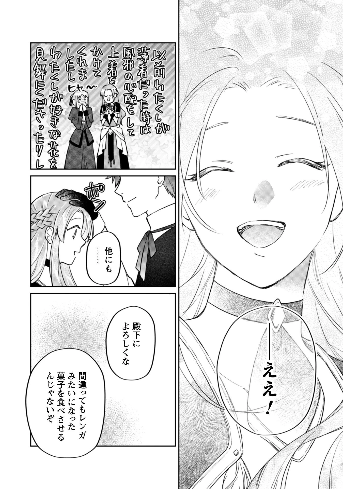 真面目系天然令嬢は年下王子の想いに気づかない 第14話 - 13