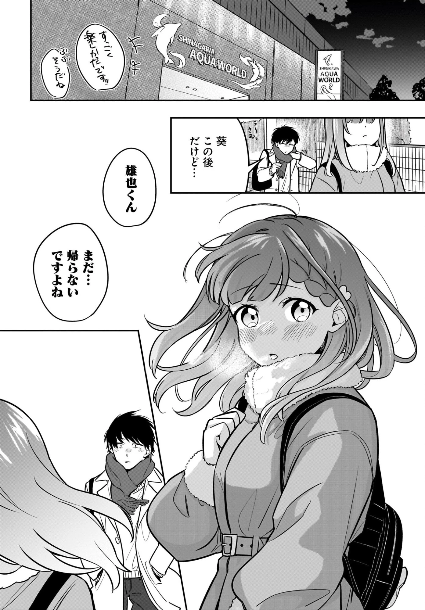 くたびれサラリーマンな俺、7年ぶりに再会した美少女JKと同棲を始める 第22話 - 14