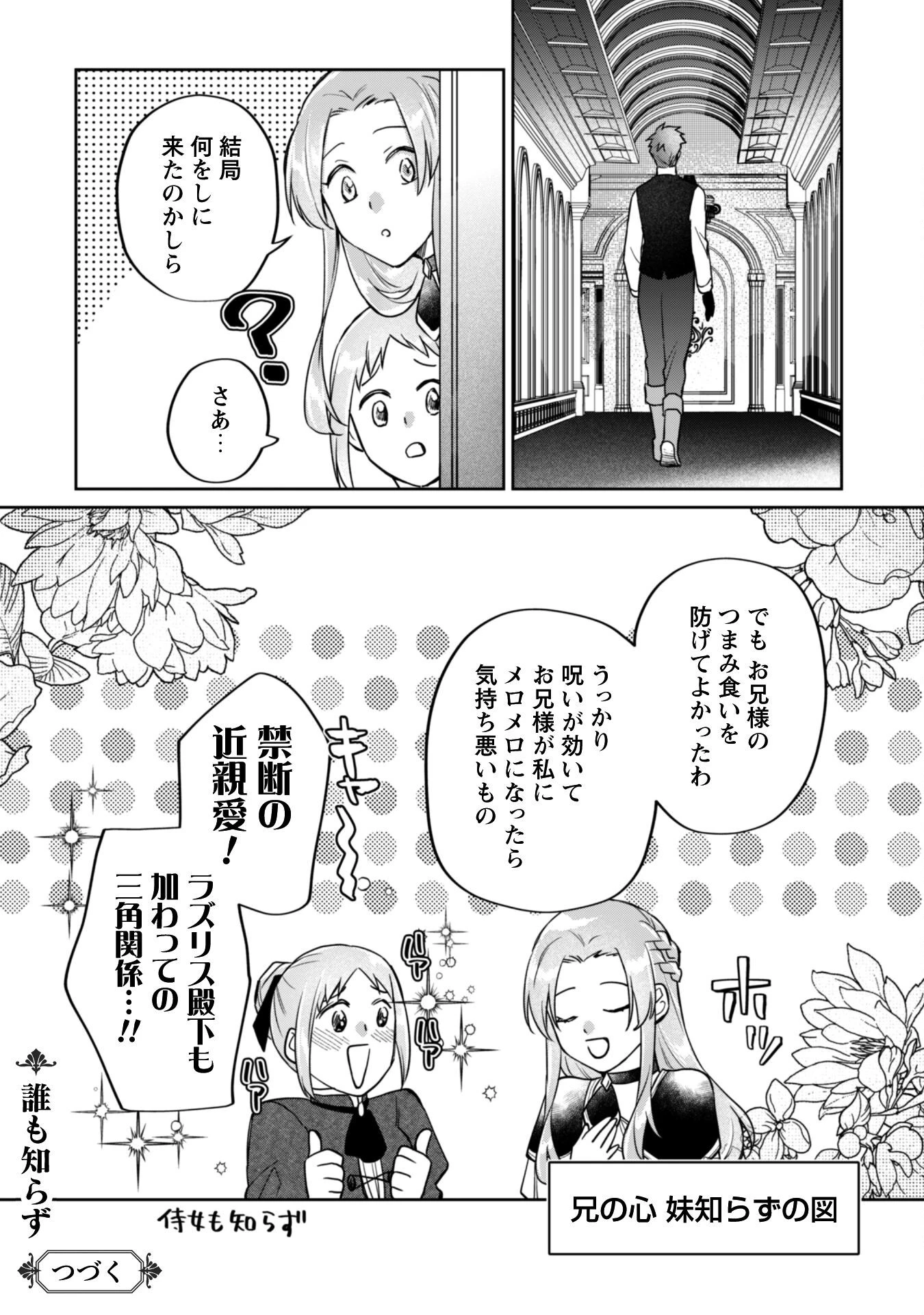 真面目系天然令嬢は年下王子の想いに気づかない 第14話 - 14
