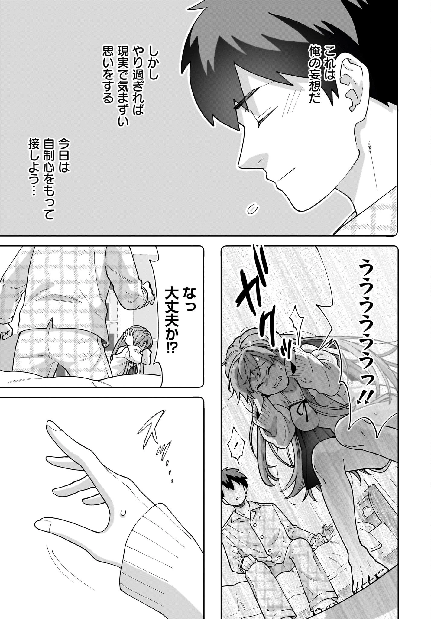 俺にだけ小悪魔な後輩は現実でも可愛いが、夢の中ではもっと可愛い 第1話 - 41