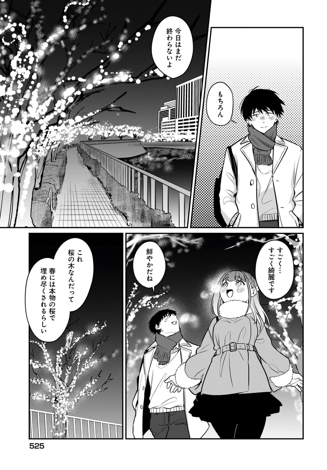 くたびれサラリーマンな俺、7年ぶりに再会した美少女JKと同棲を始める 第22話 - 15