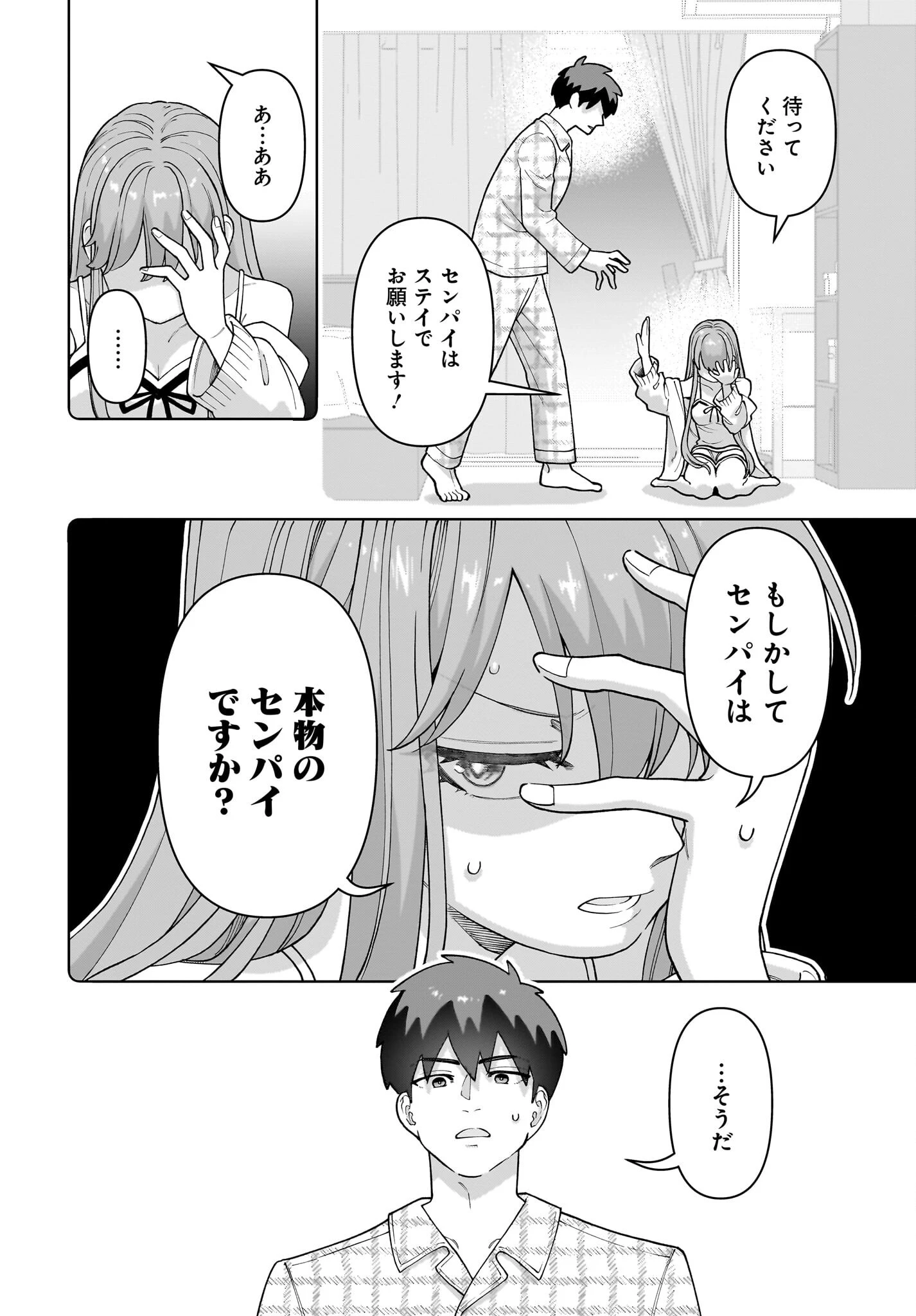 俺にだけ小悪魔な後輩は現実でも可愛いが、夢の中ではもっと可愛い 第1話 - 42