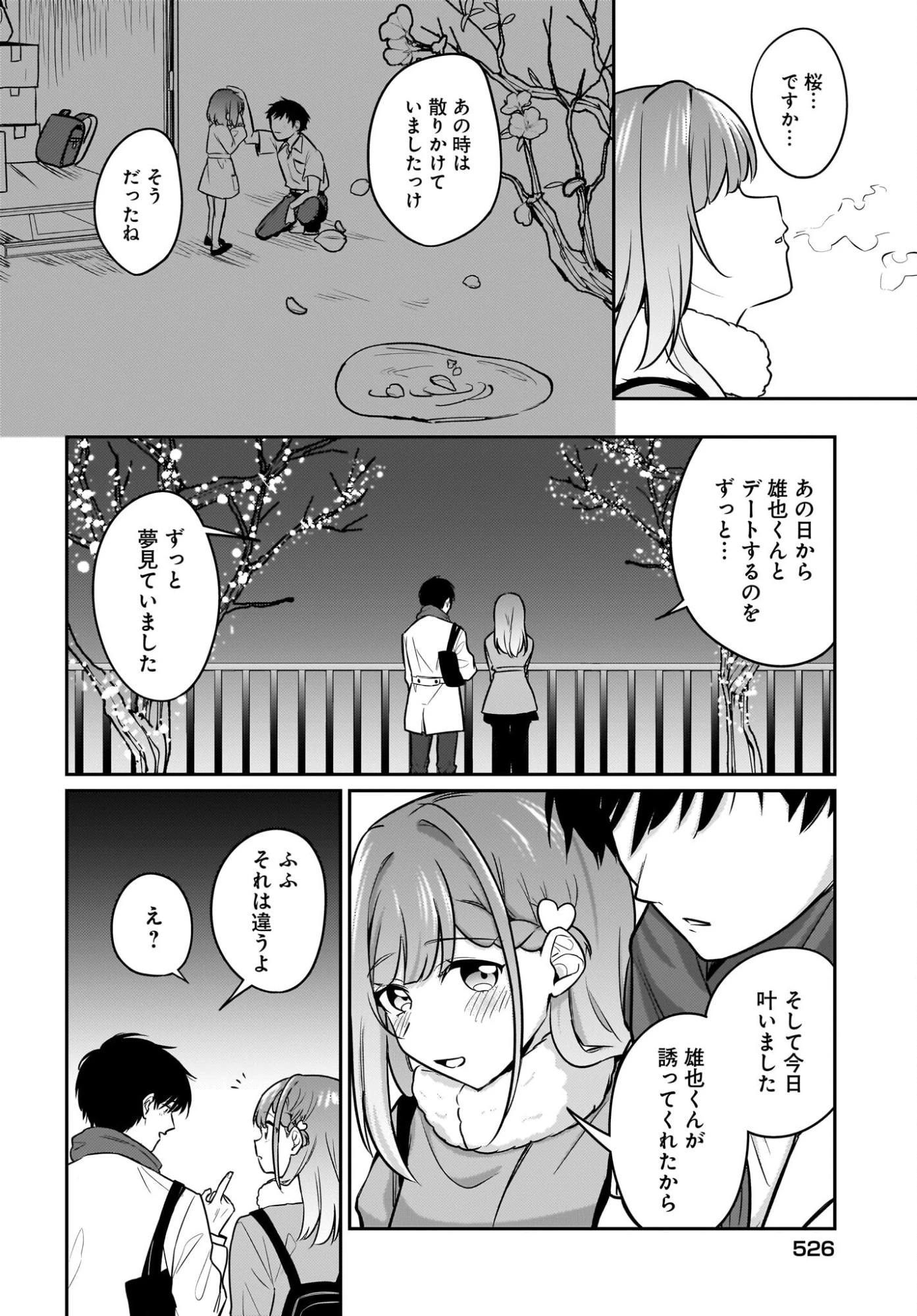 くたびれサラリーマンな俺、7年ぶりに再会した美少女JKと同棲を始める 第22話 - 16