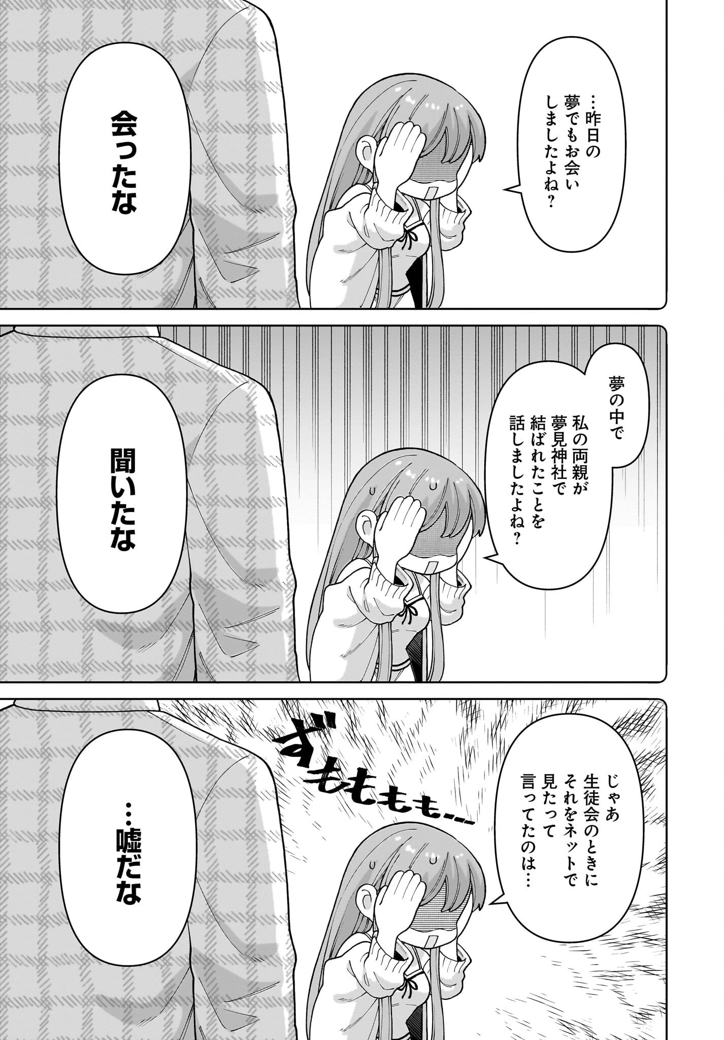 俺にだけ小悪魔な後輩は現実でも可愛いが、夢の中ではもっと可愛い 第1話 - 43