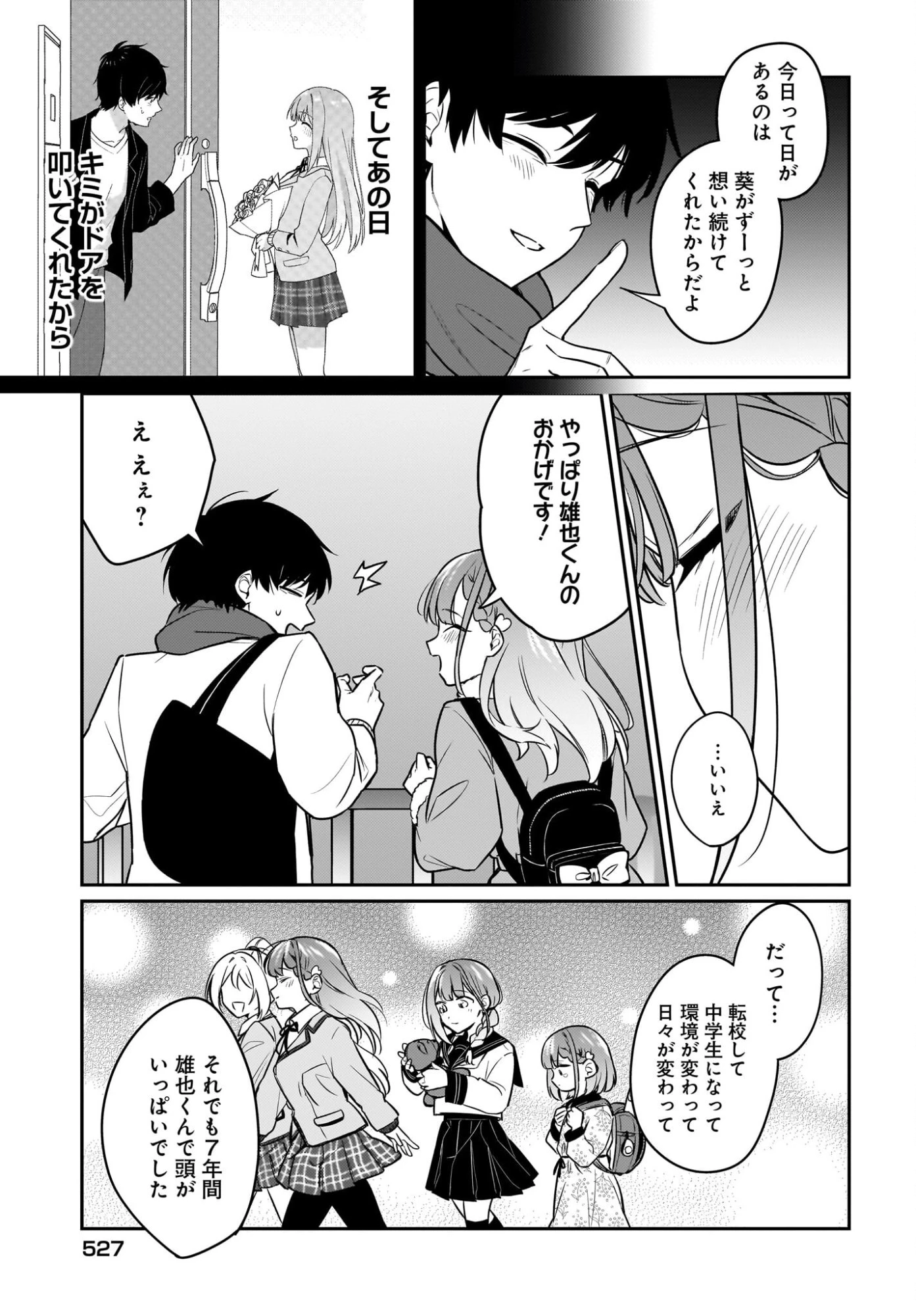 くたびれサラリーマンな俺、7年ぶりに再会した美少女JKと同棲を始める 第22話 - 17