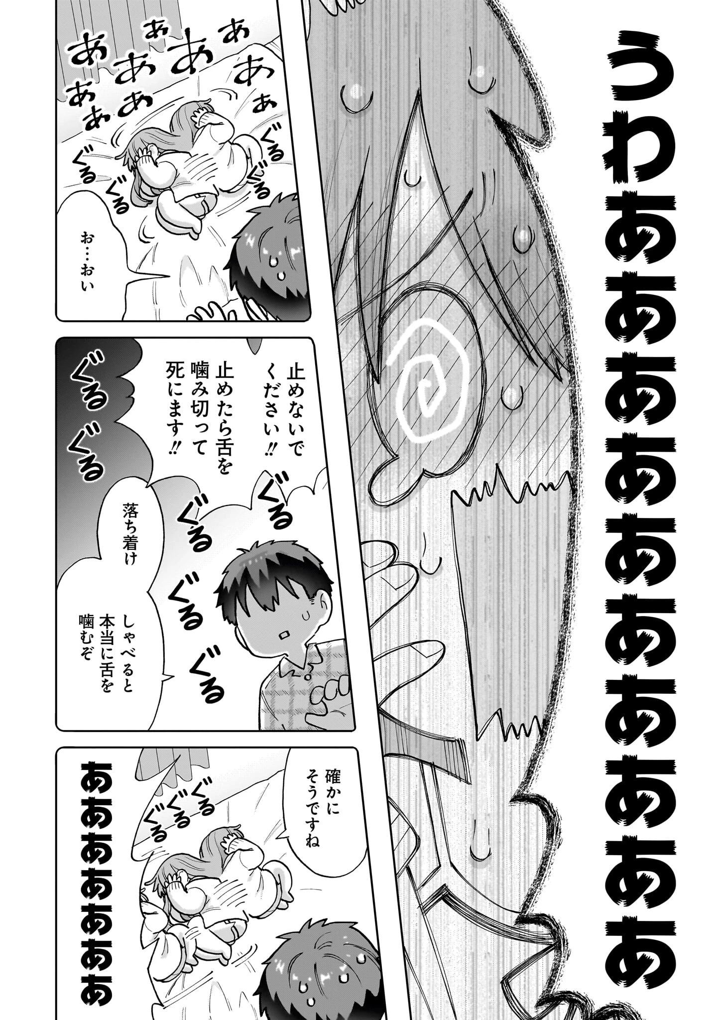 俺にだけ小悪魔な後輩は現実でも可愛いが、夢の中ではもっと可愛い 第1話 - 44