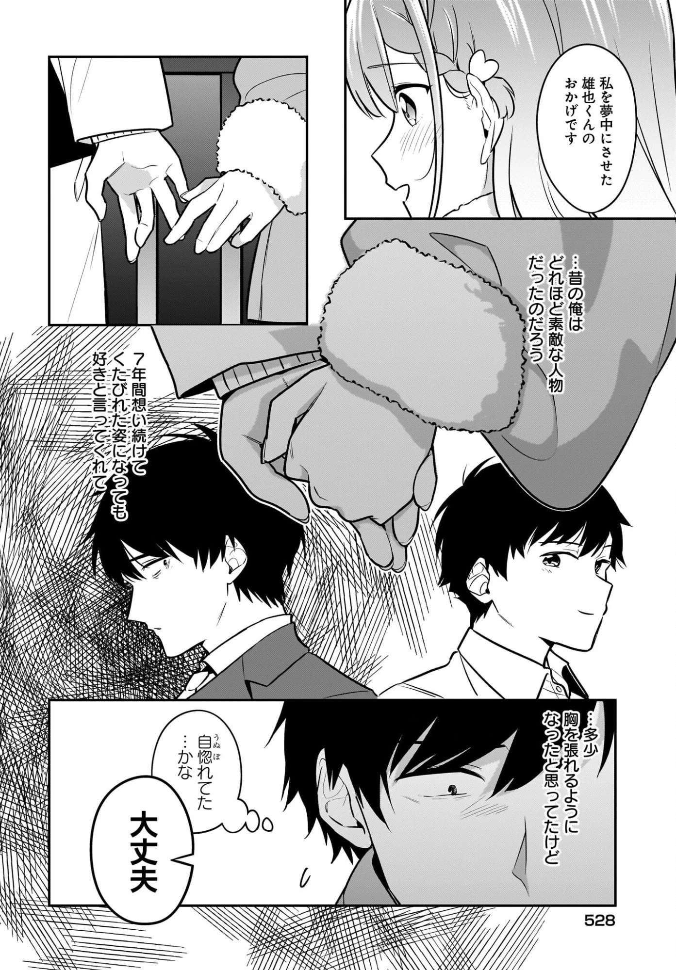 くたびれサラリーマンな俺、7年ぶりに再会した美少女JKと同棲を始める 第22話 - 18