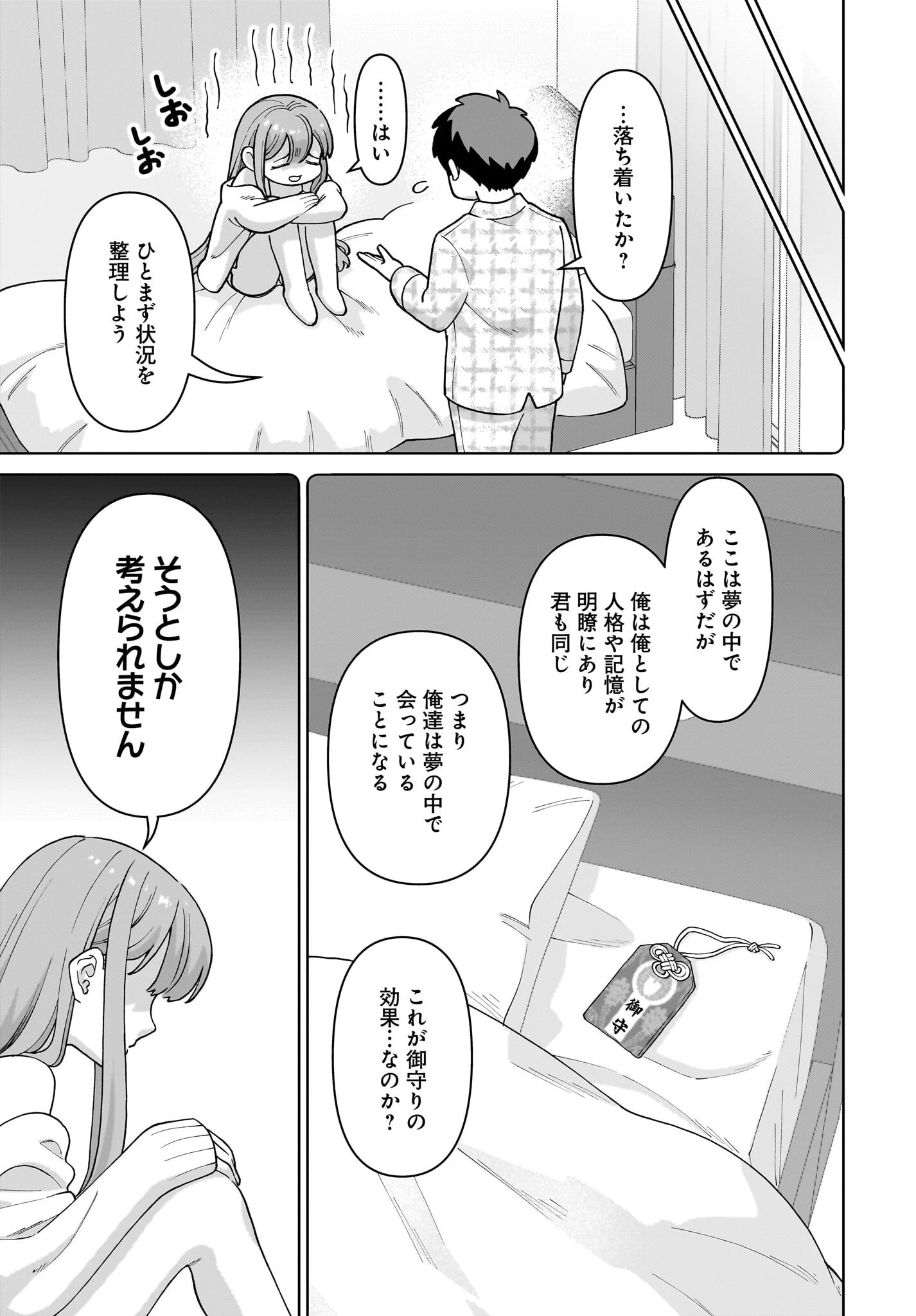 俺にだけ小悪魔な後輩は現実でも可愛いが、夢の中ではもっと可愛い 第1話 - 45