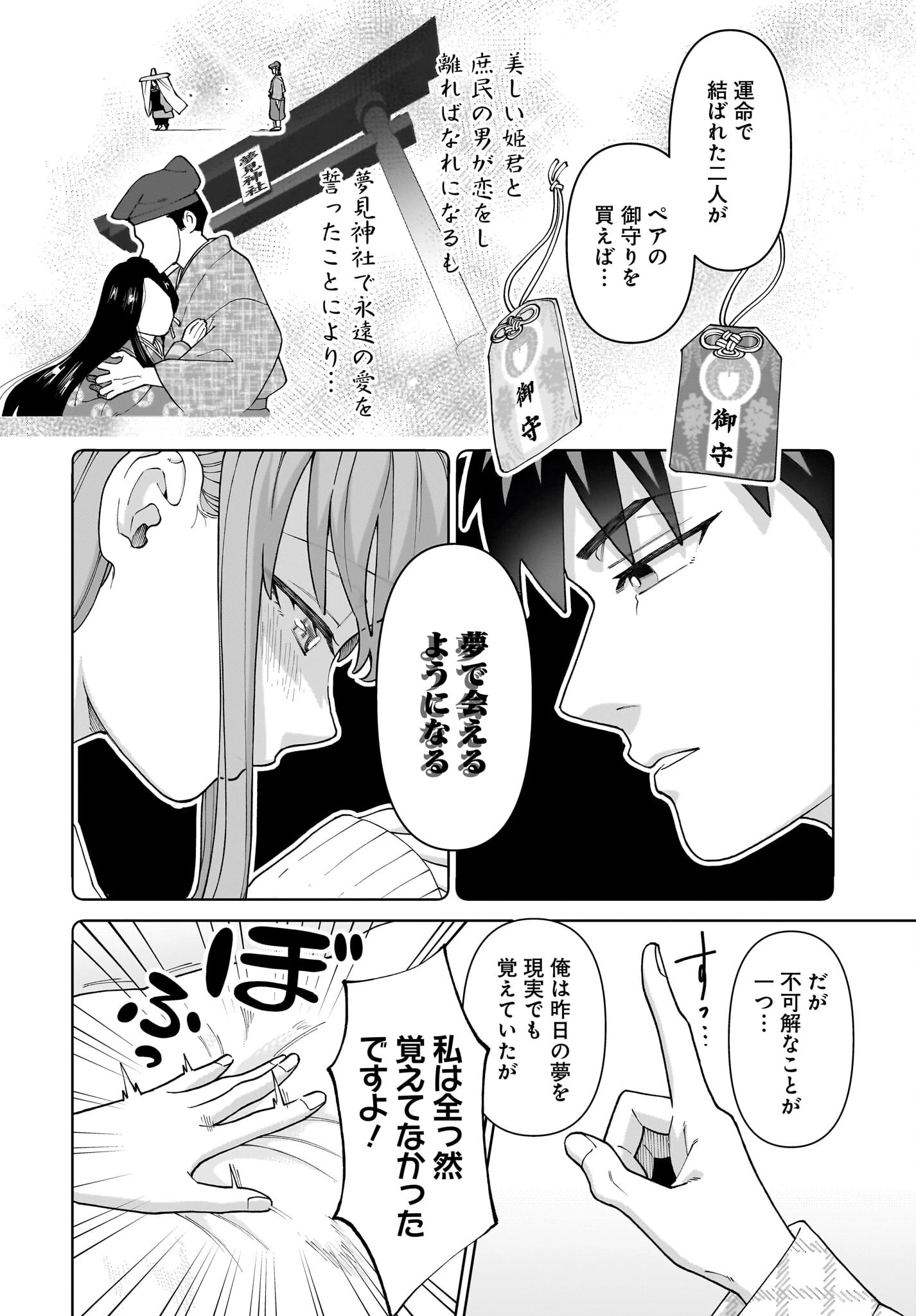 俺にだけ小悪魔な後輩は現実でも可愛いが、夢の中ではもっと可愛い 第1話 - 46