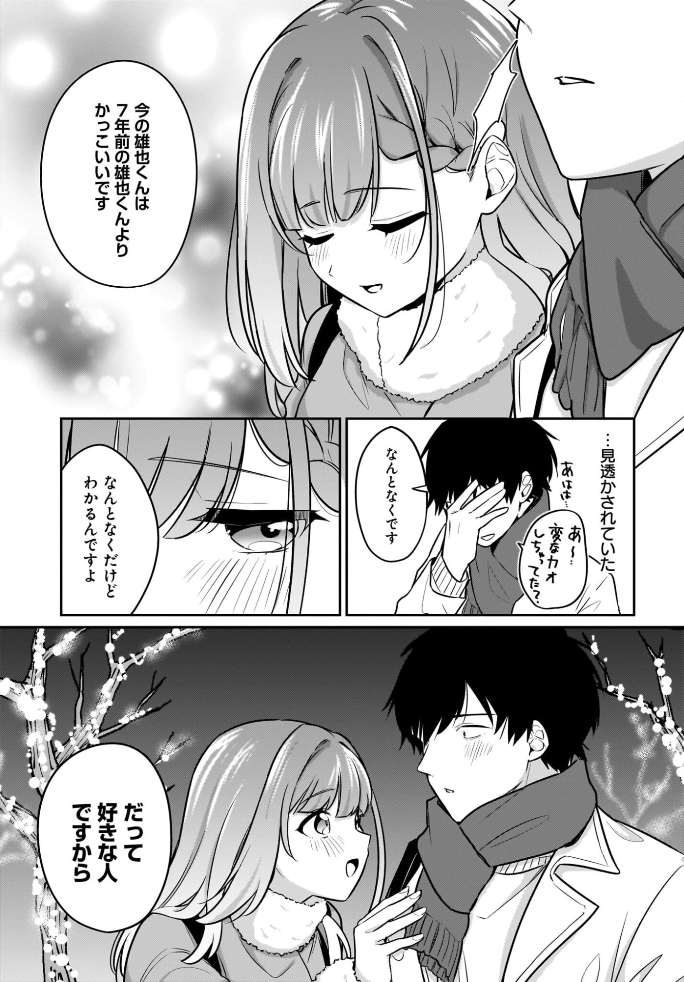 くたびれサラリーマンな俺、7年ぶりに再会した美少女JKと同棲を始める 第22話 - 19