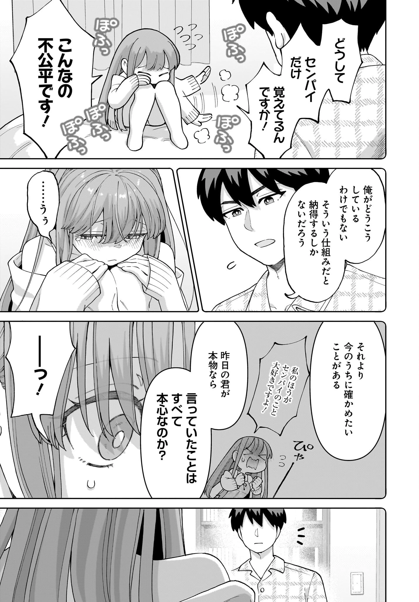 俺にだけ小悪魔な後輩は現実でも可愛いが、夢の中ではもっと可愛い 第1話 - 47