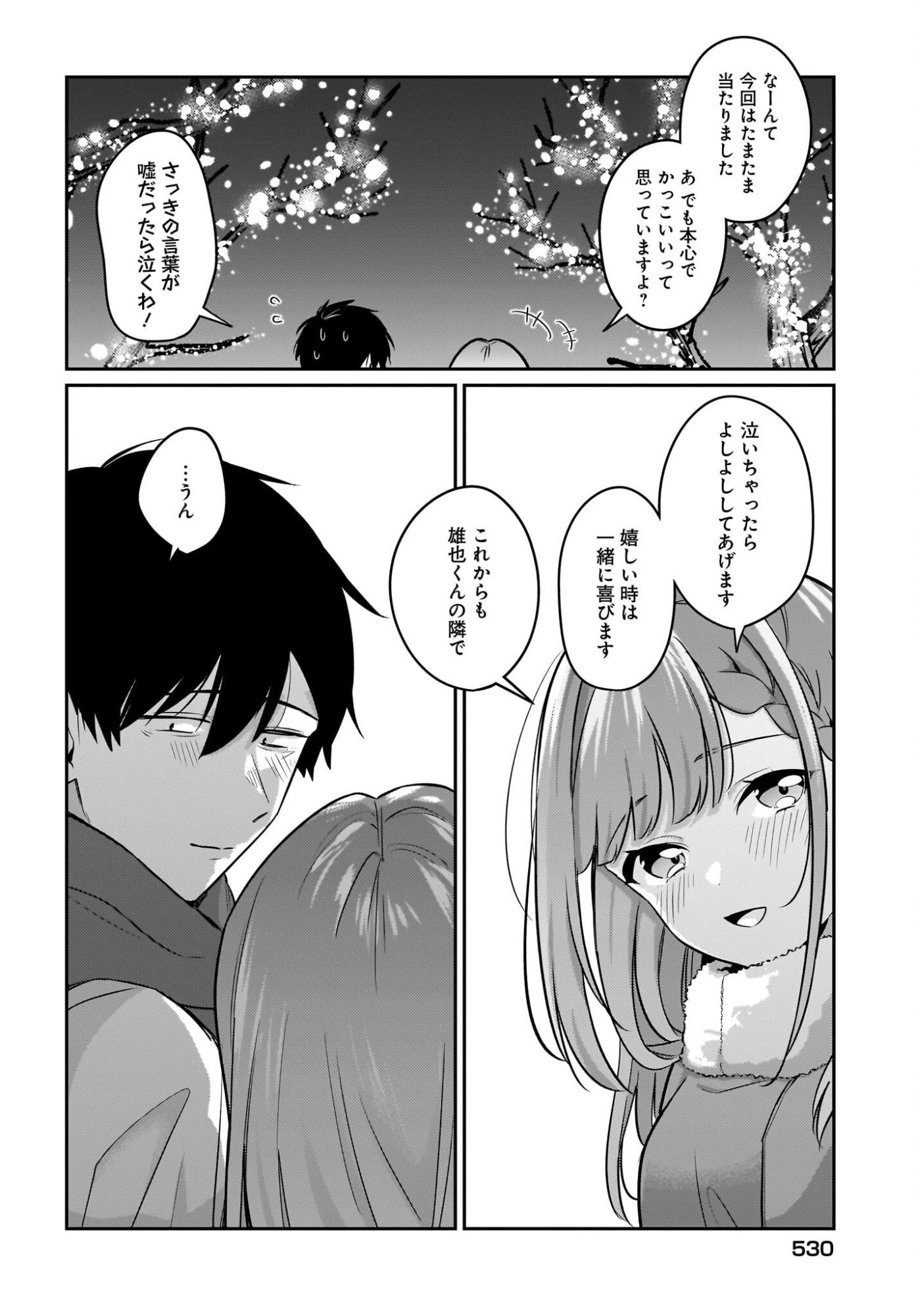 くたびれサラリーマンな俺、7年ぶりに再会した美少女JKと同棲を始める 第22話 - 20