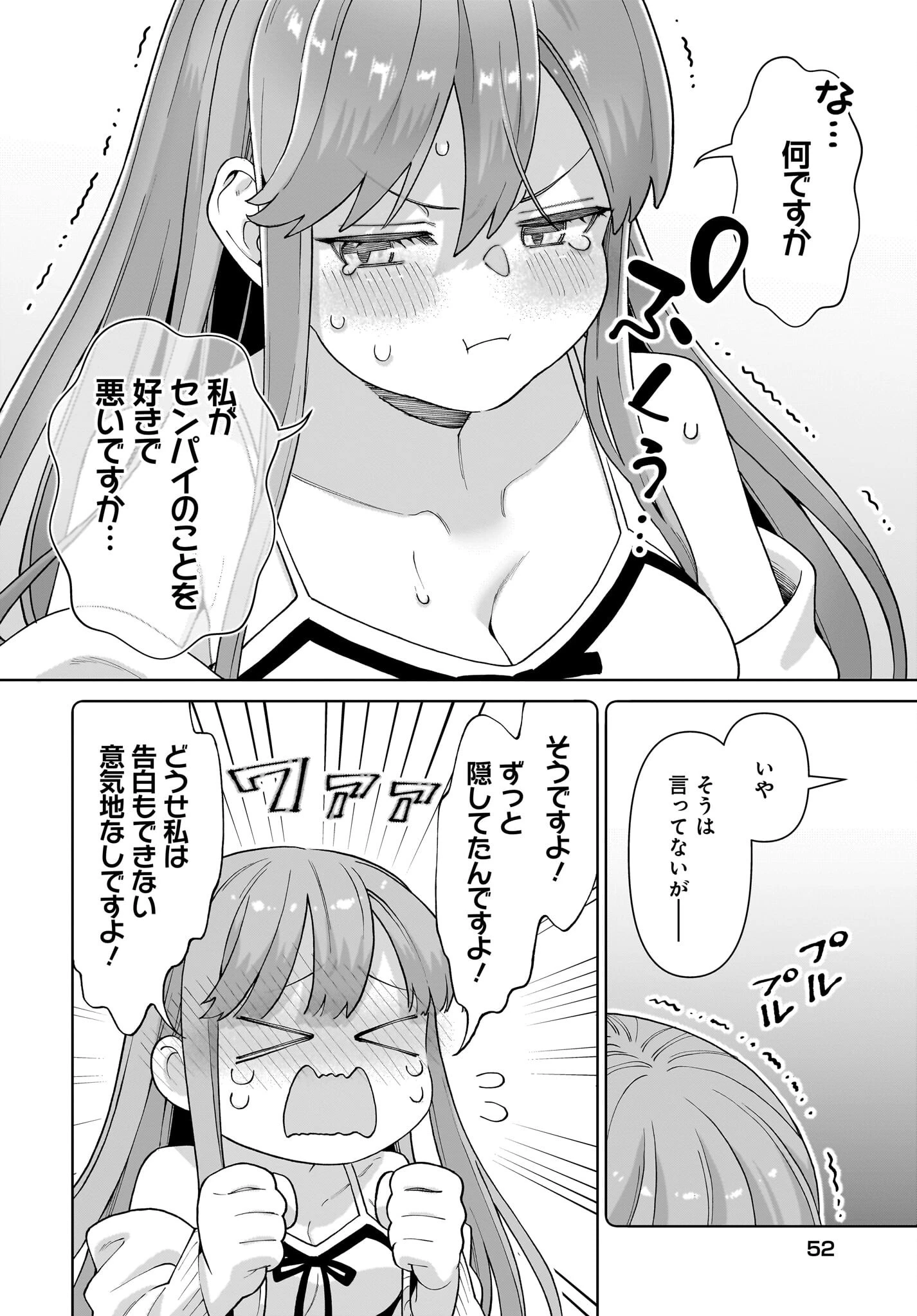 俺にだけ小悪魔な後輩は現実でも可愛いが、夢の中ではもっと可愛い 第1話 - 48