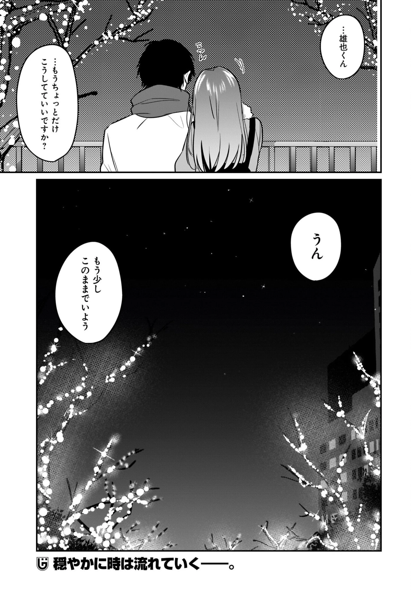くたびれサラリーマンな俺、7年ぶりに再会した美少女JKと同棲を始める 第22話 - 21