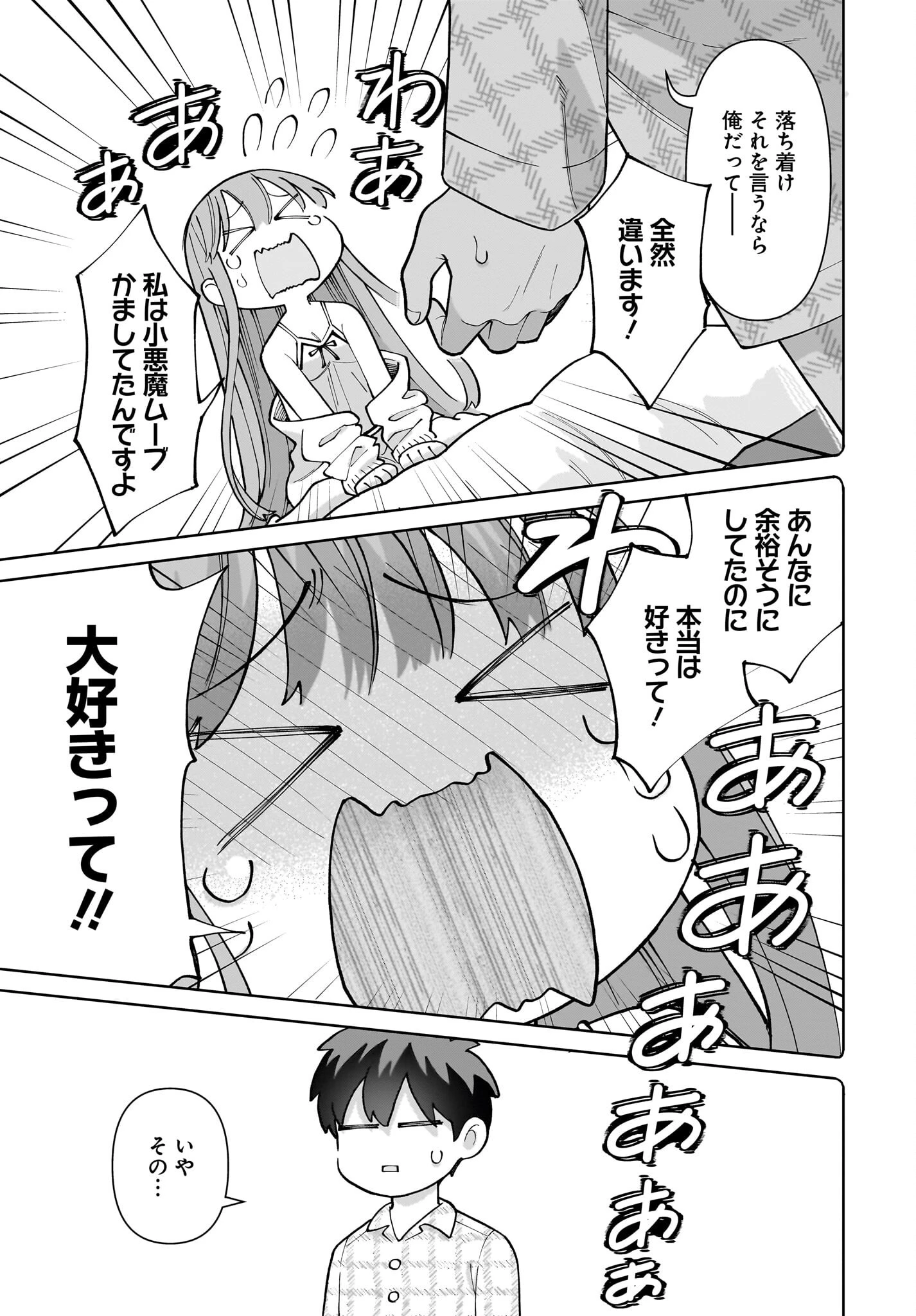 俺にだけ小悪魔な後輩は現実でも可愛いが、夢の中ではもっと可愛い 第1話 - 49