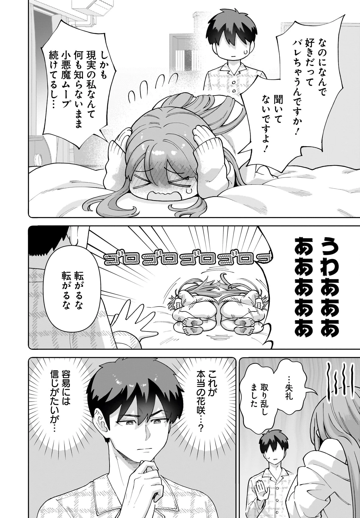 俺にだけ小悪魔な後輩は現実でも可愛いが、夢の中ではもっと可愛い 第1話 - 50