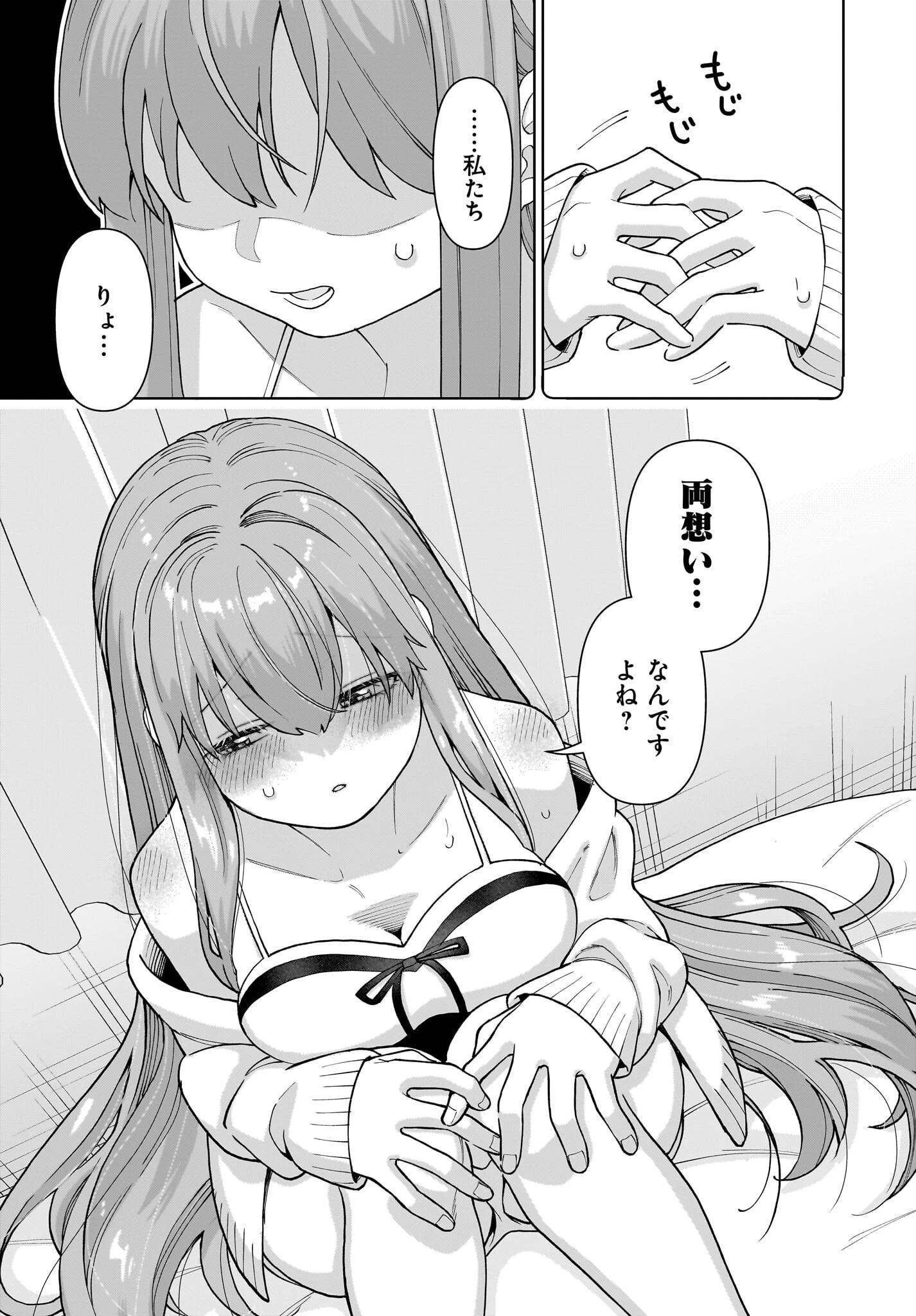 俺にだけ小悪魔な後輩は現実でも可愛いが、夢の中ではもっと可愛い 第1話 - 51