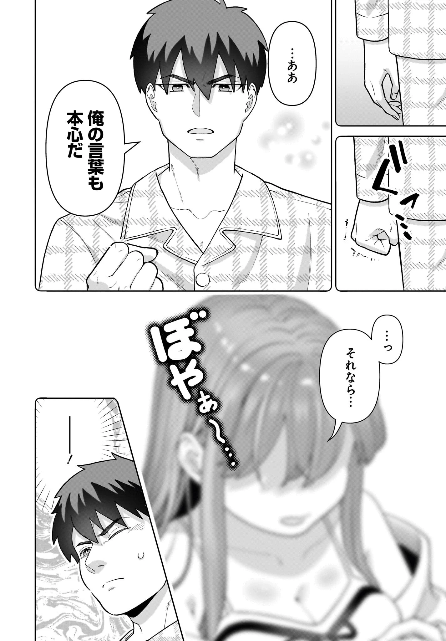 俺にだけ小悪魔な後輩は現実でも可愛いが、夢の中ではもっと可愛い 第1話 - 52
