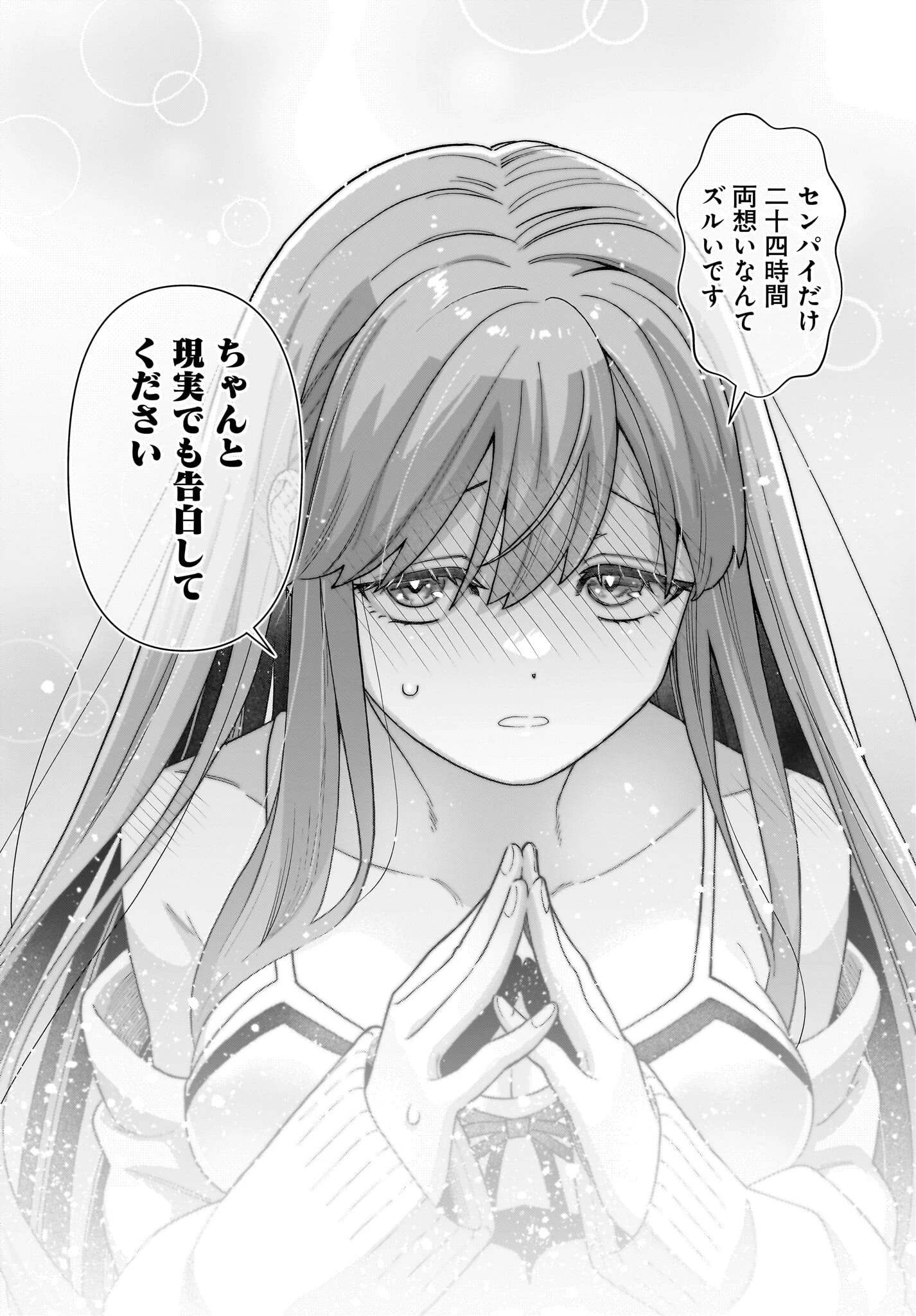 俺にだけ小悪魔な後輩は現実でも可愛いが、夢の中ではもっと可愛い 第1話 - 53