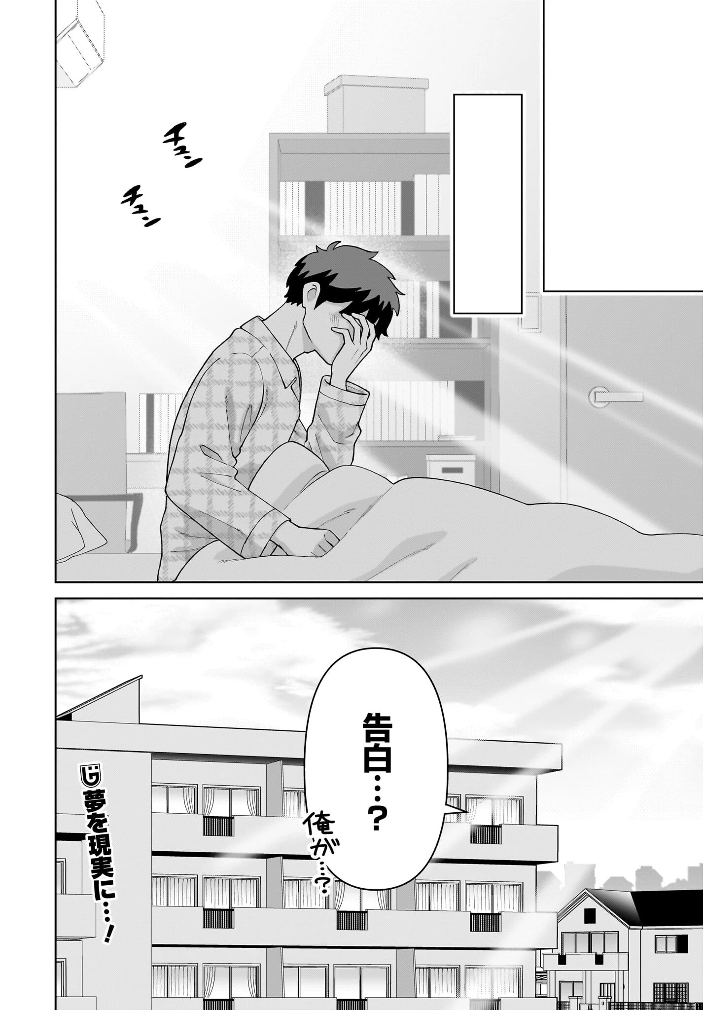 俺にだけ小悪魔な後輩は現実でも可愛いが、夢の中ではもっと可愛い 第1話 - 54