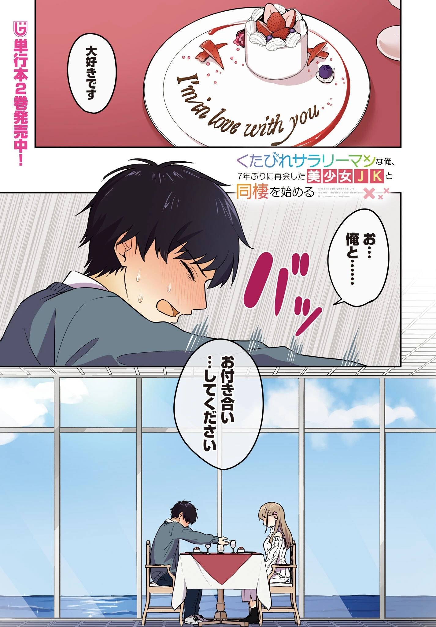くたびれサラリーマンな俺、7年ぶりに再会した美少女JKと同棲を始める 第14話 - 1