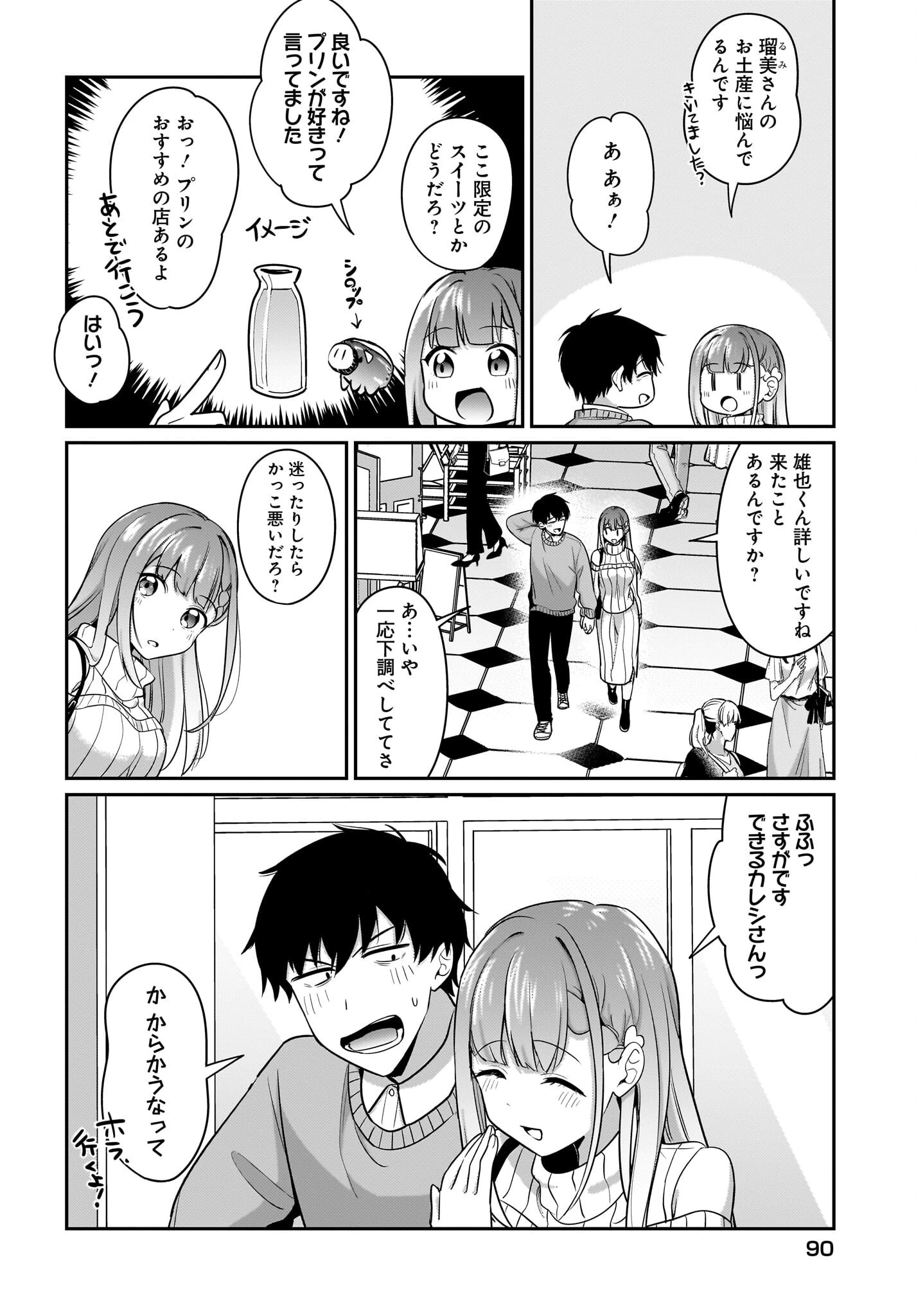 くたびれサラリーマンな俺、7年ぶりに再会した美少女JKと同棲を始める 第15話 - 2