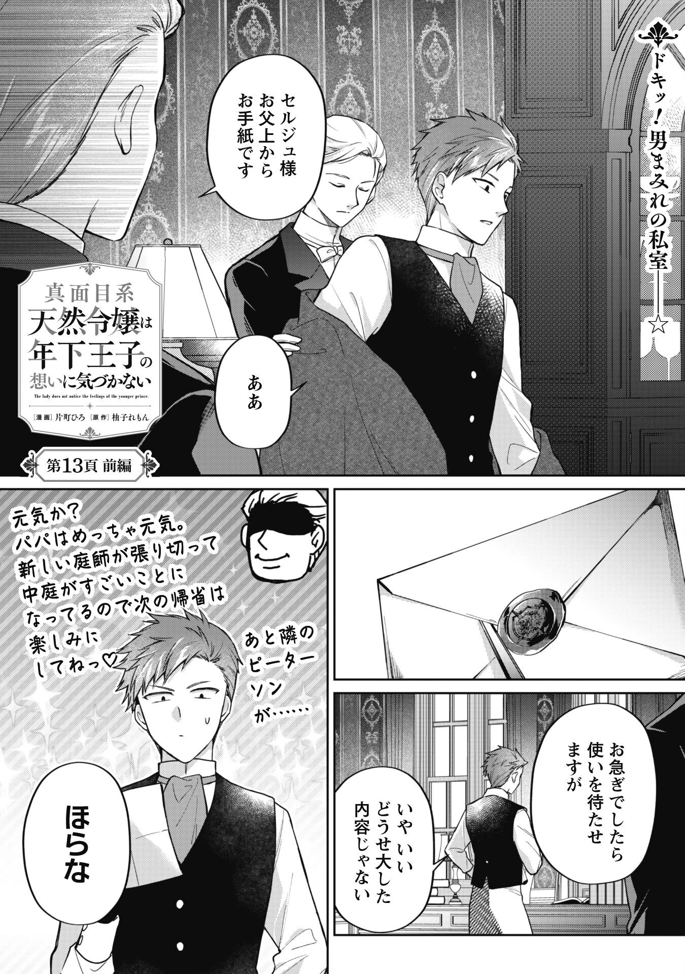 真面目系天然令嬢は年下王子の想いに気づかない 第13話 - 1