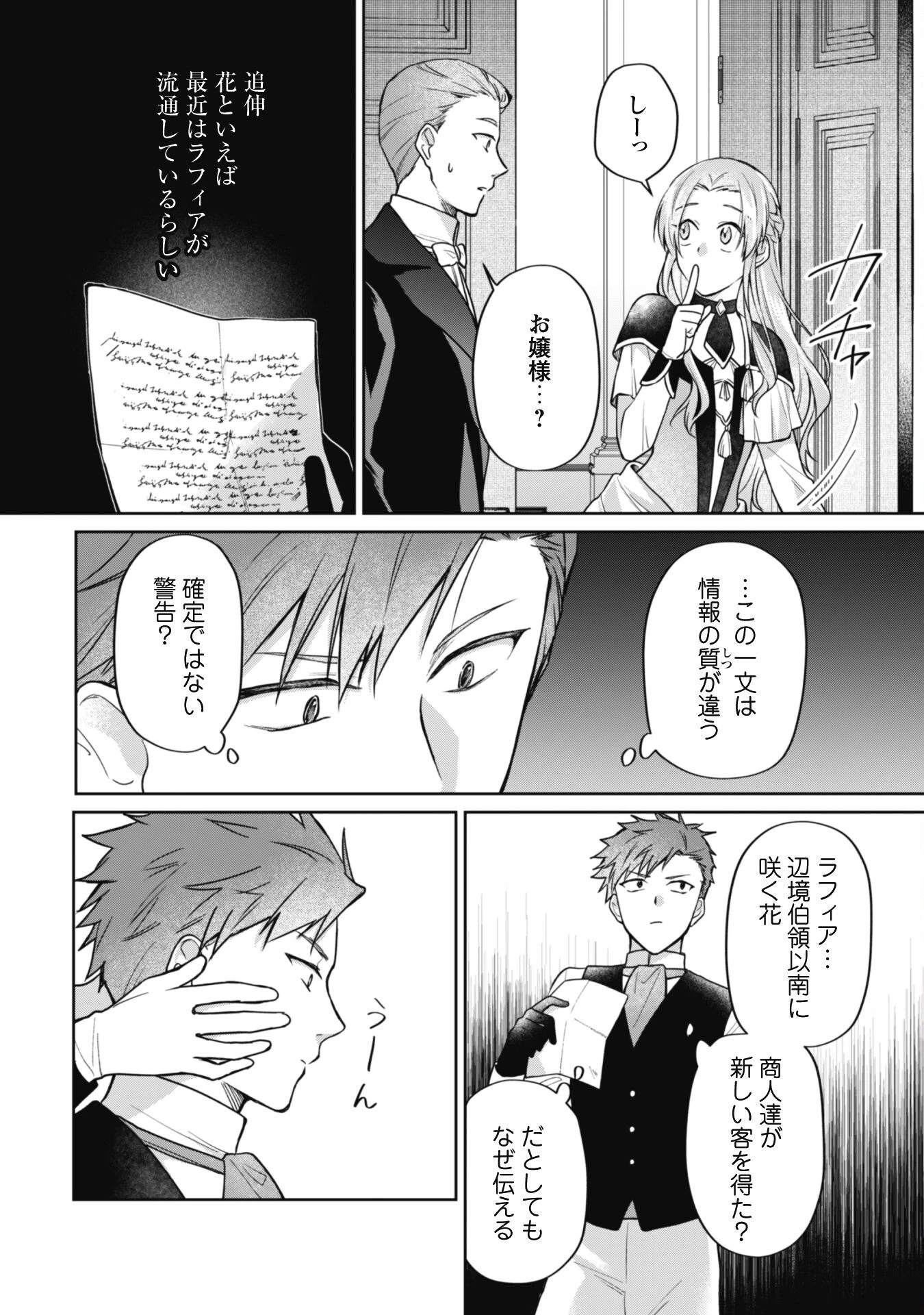 真面目系天然令嬢は年下王子の想いに気づかない 第13話 - 2