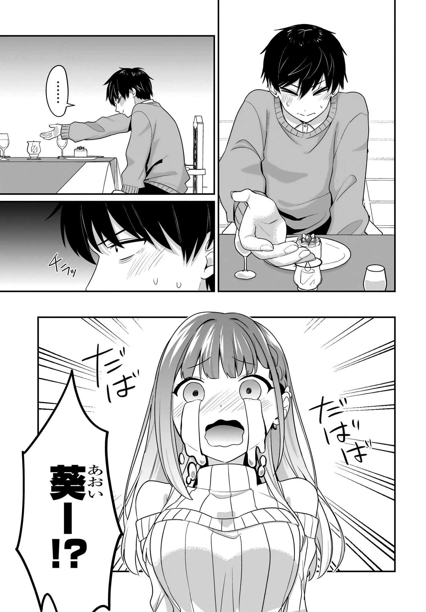 くたびれサラリーマンな俺、7年ぶりに再会した美少女JKと同棲を始める 第14話 - 3