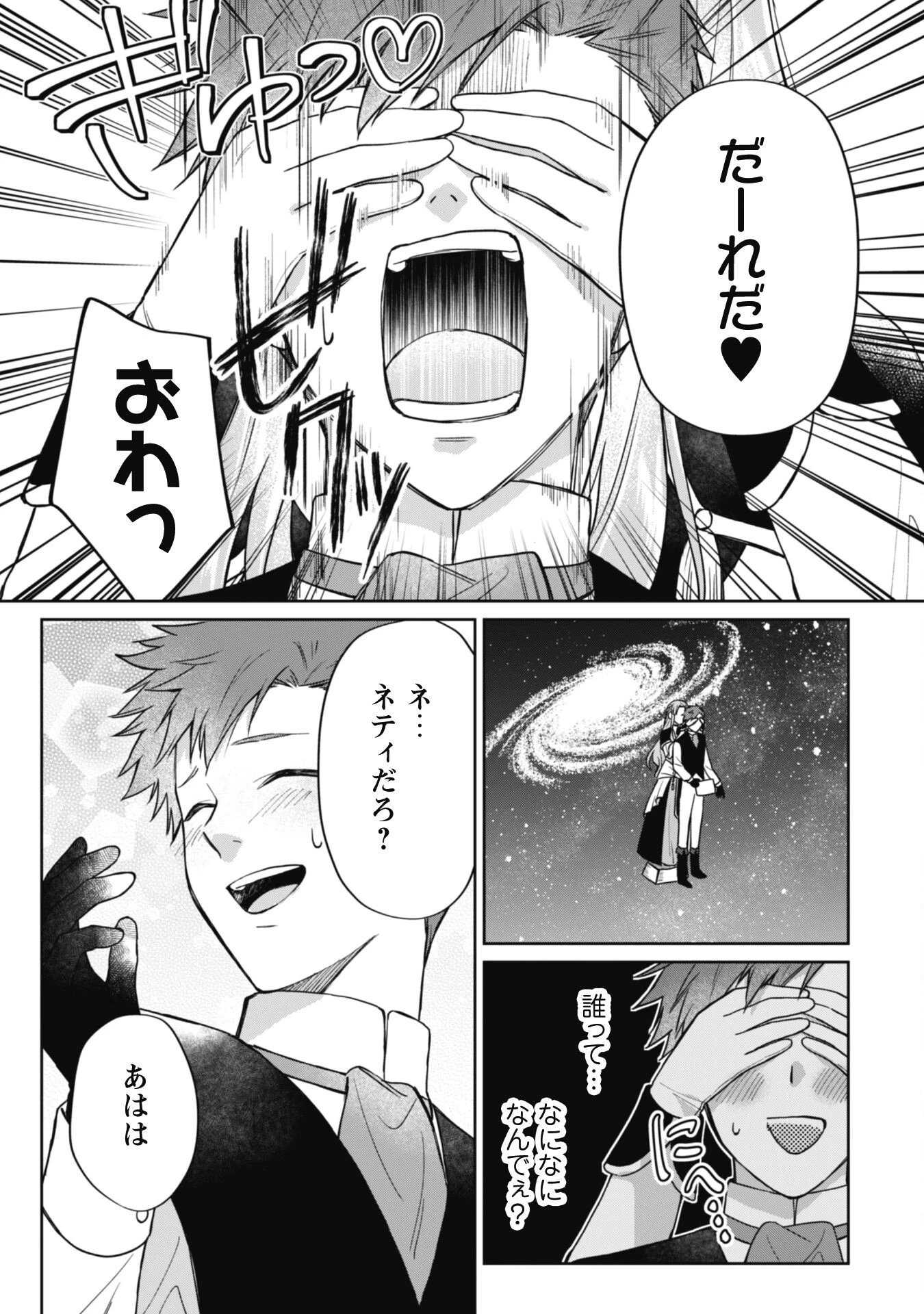 真面目系天然令嬢は年下王子の想いに気づかない 第13話 - 3