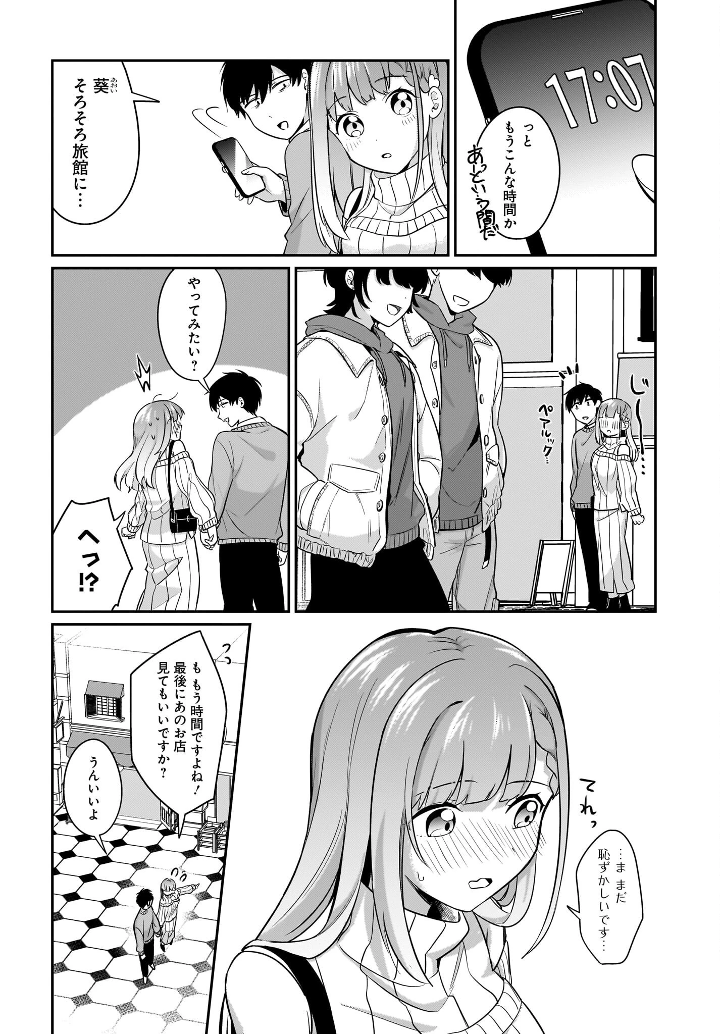 くたびれサラリーマンな俺、7年ぶりに再会した美少女JKと同棲を始める 第15話 - 4