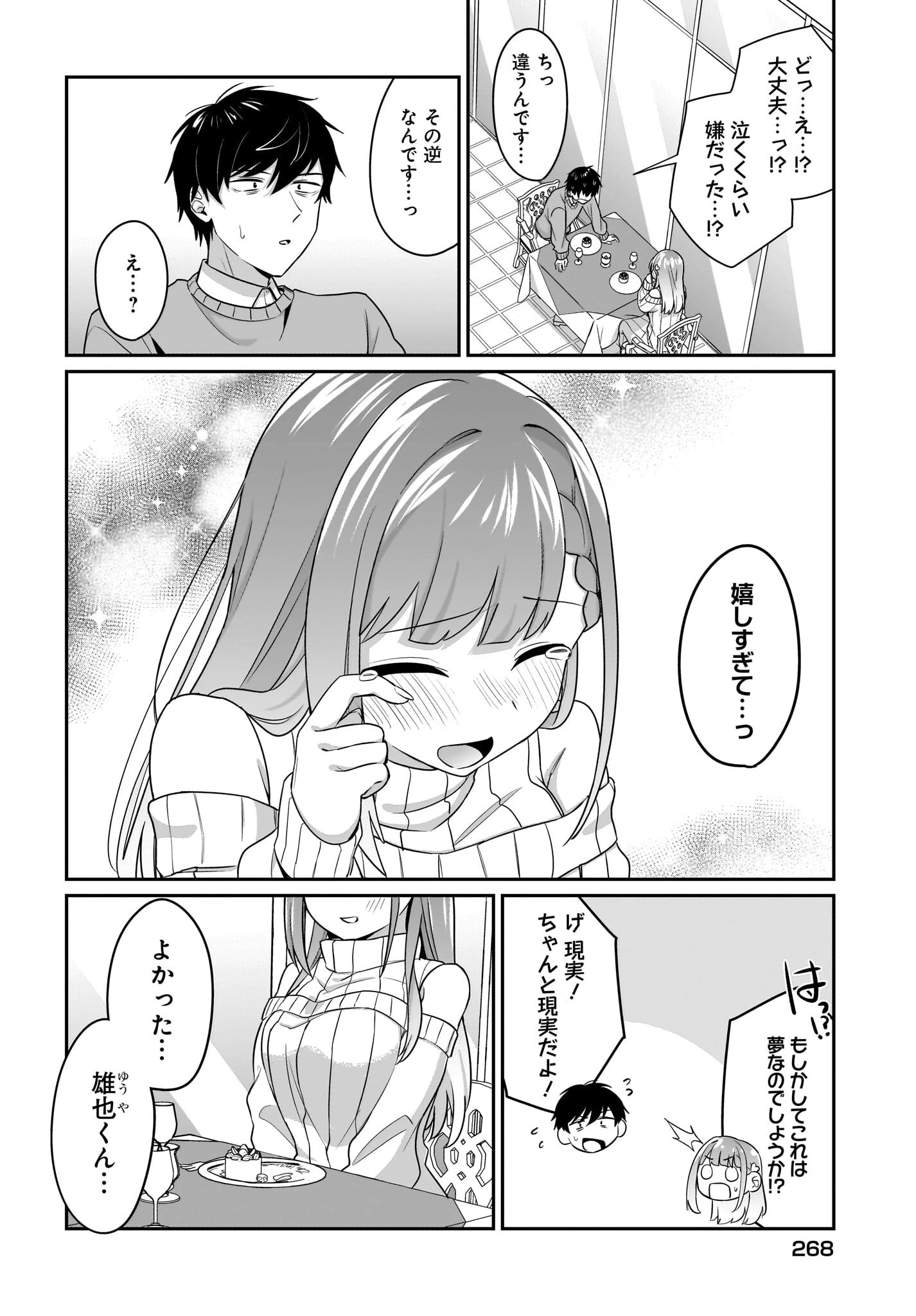 くたびれサラリーマンな俺、7年ぶりに再会した美少女JKと同棲を始める 第14話 - 4
