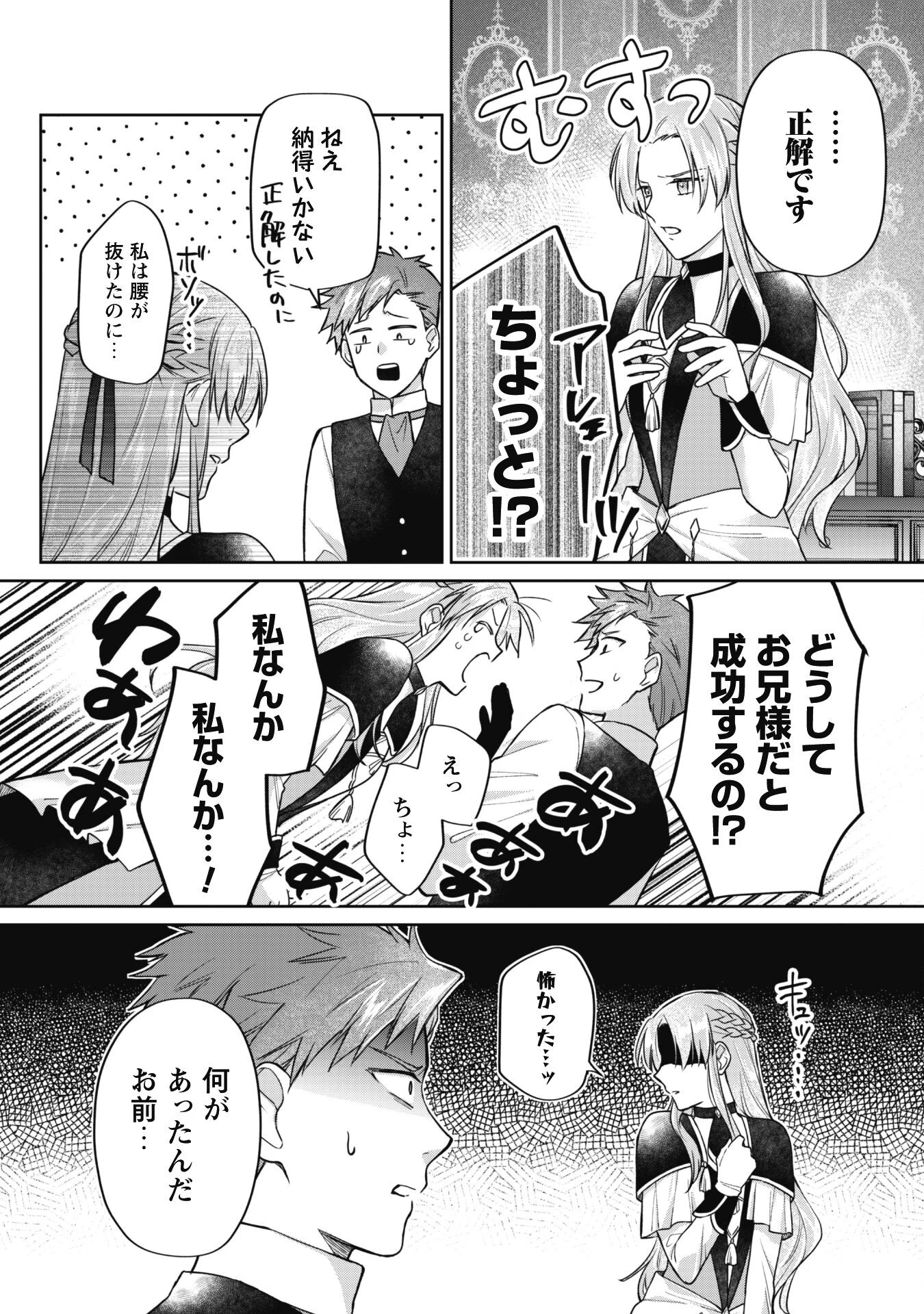 真面目系天然令嬢は年下王子の想いに気づかない 第13話 - 4