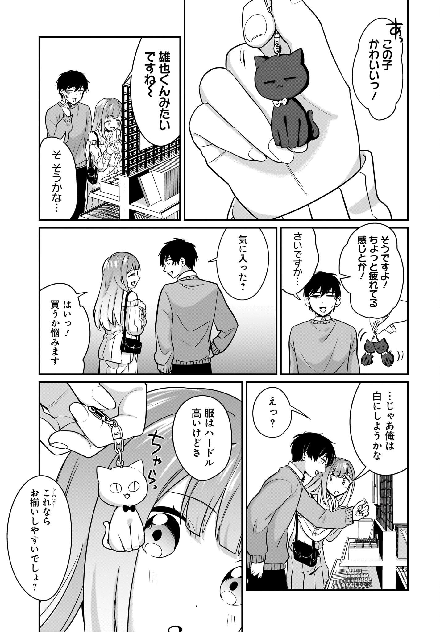 くたびれサラリーマンな俺、7年ぶりに再会した美少女JKと同棲を始める 第15話 - 5
