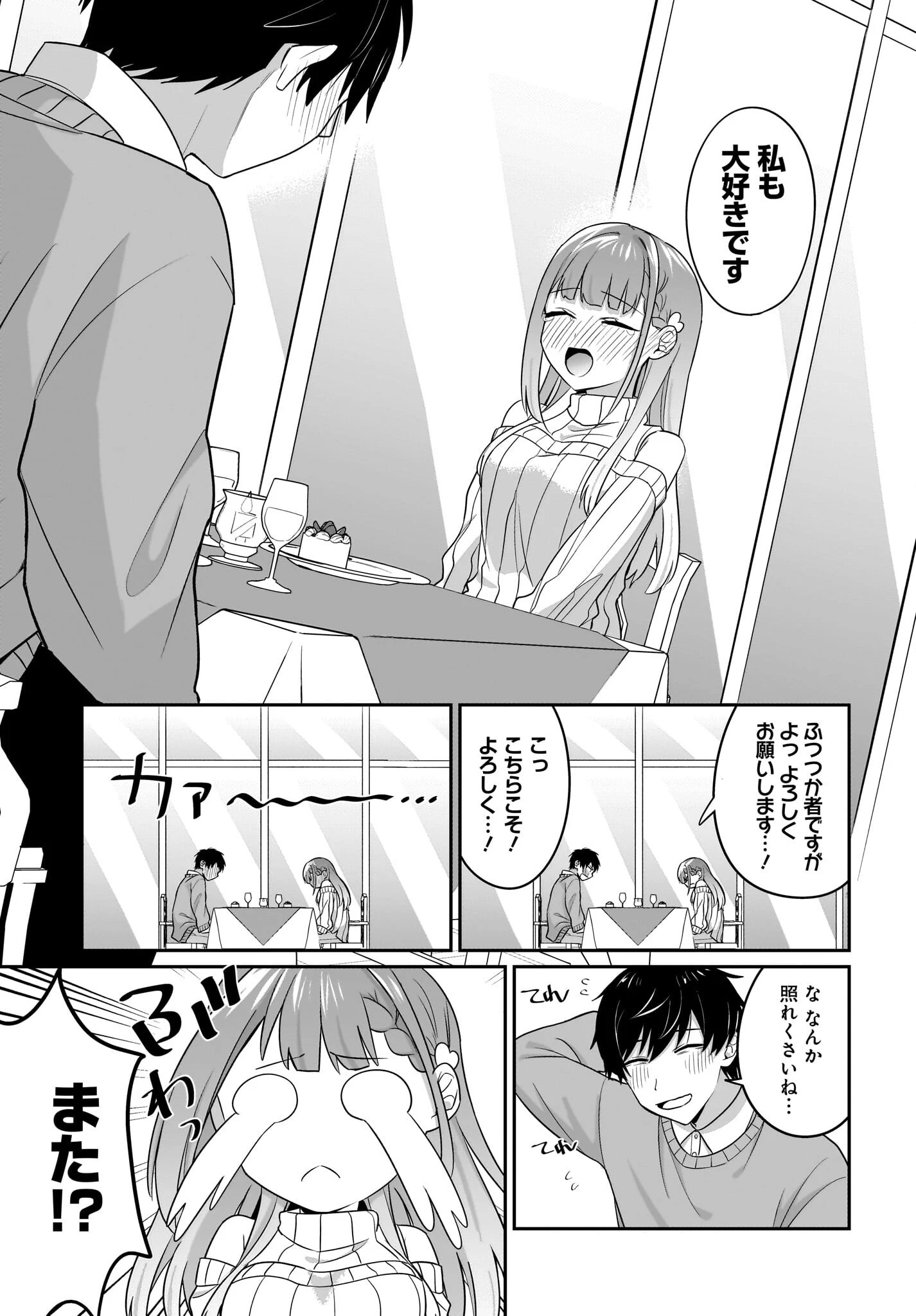 くたびれサラリーマンな俺、7年ぶりに再会した美少女JKと同棲を始める 第14話 - 5