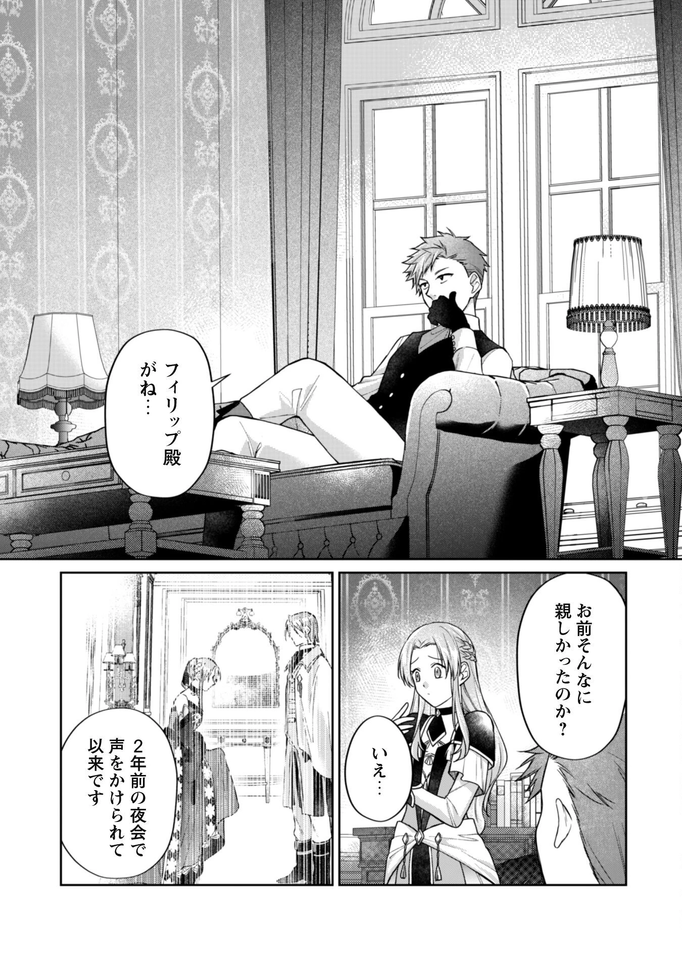真面目系天然令嬢は年下王子の想いに気づかない 第13話 - 5