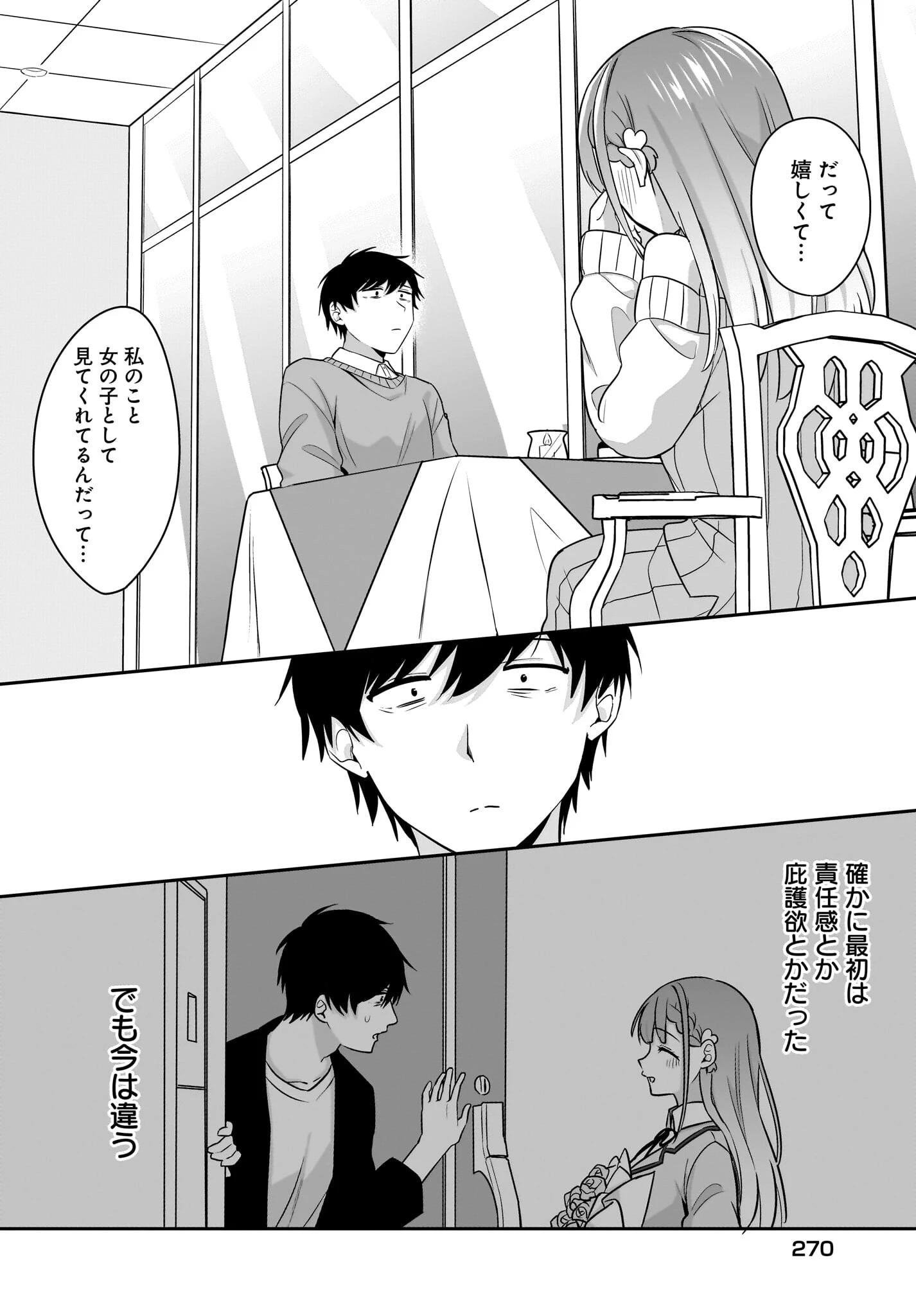 くたびれサラリーマンな俺、7年ぶりに再会した美少女JKと同棲を始める 第14話 - 6
