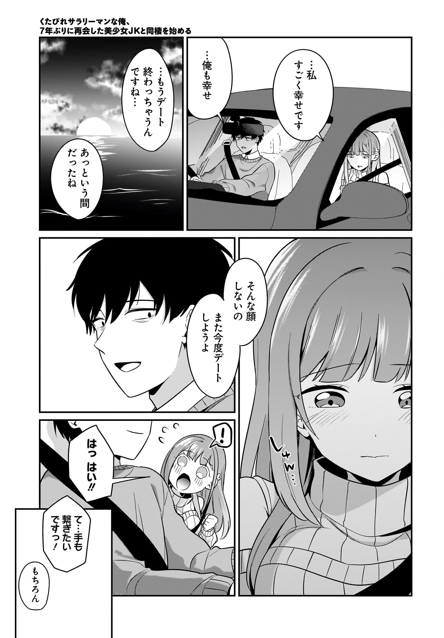 くたびれサラリーマンな俺、7年ぶりに再会した美少女JKと同棲を始める 第15話 - 7
