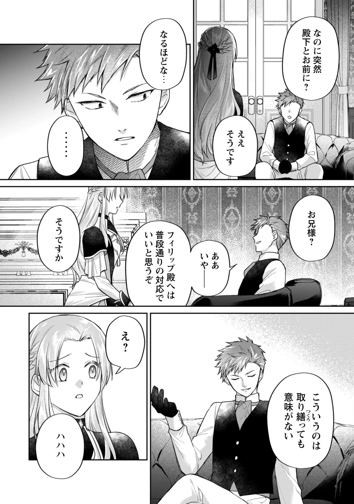 真面目系天然令嬢は年下王子の想いに気づかない 第13話 - 6