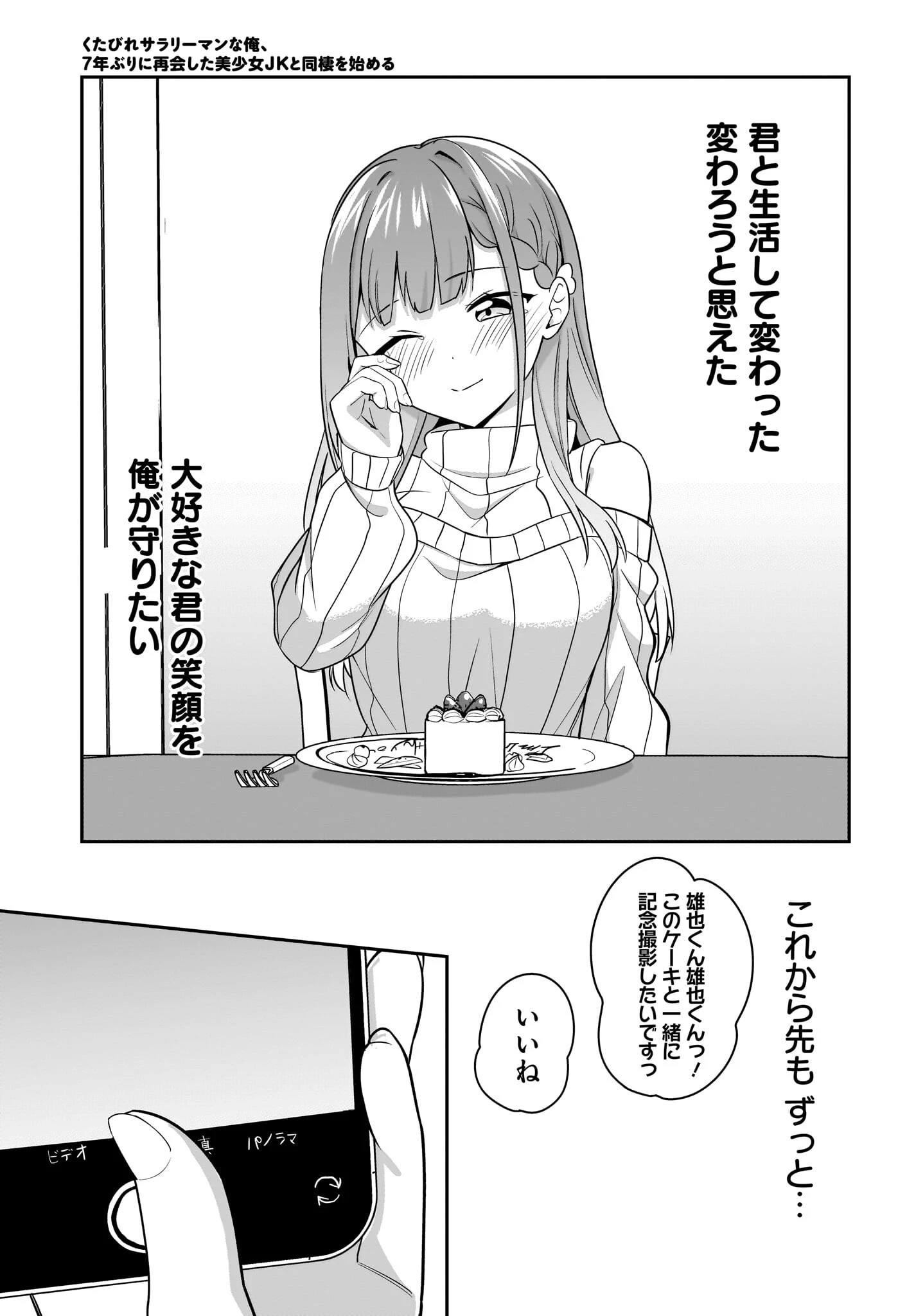 くたびれサラリーマンな俺、7年ぶりに再会した美少女JKと同棲を始める 第14話 - 7