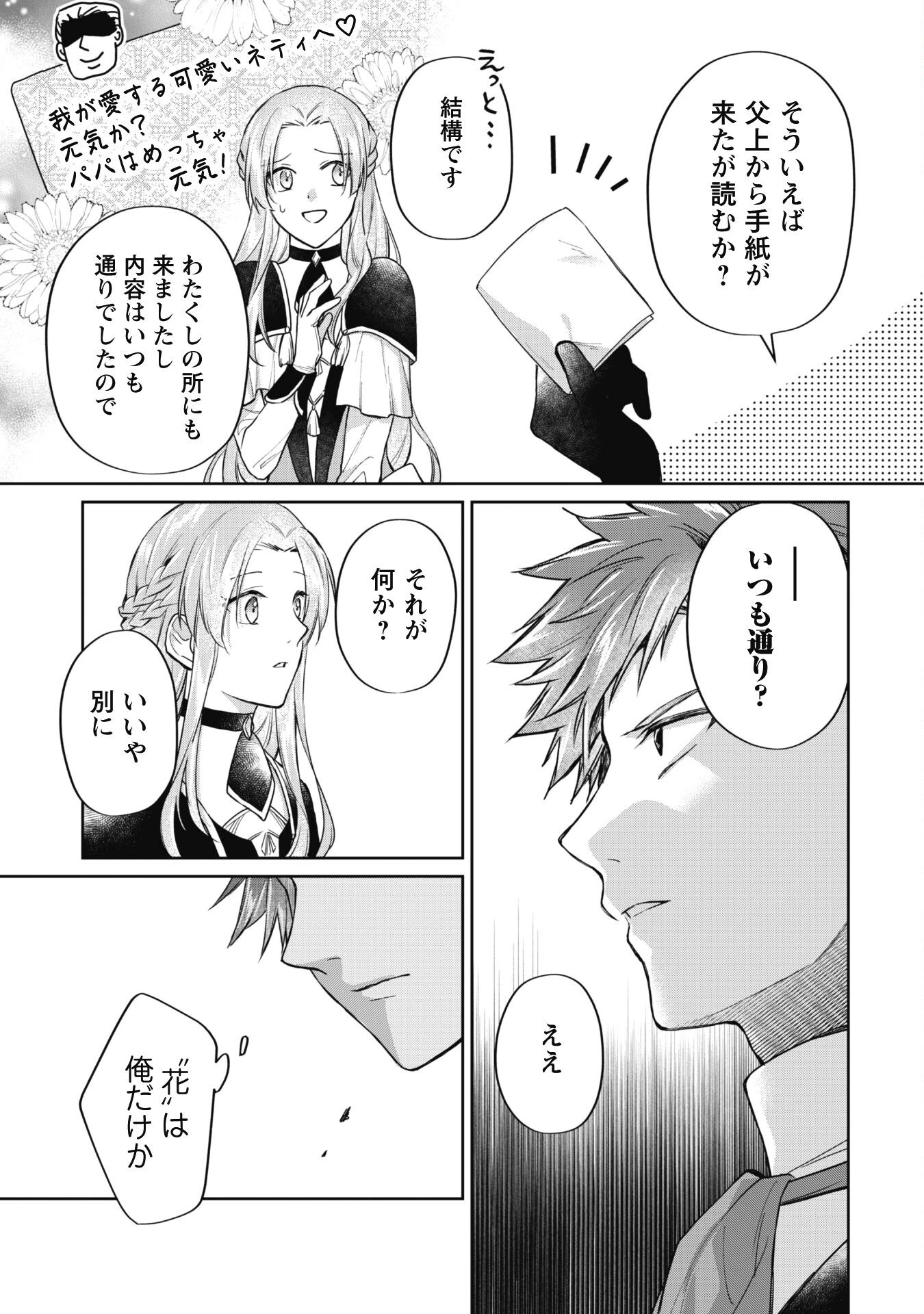 真面目系天然令嬢は年下王子の想いに気づかない 第13話 - 7